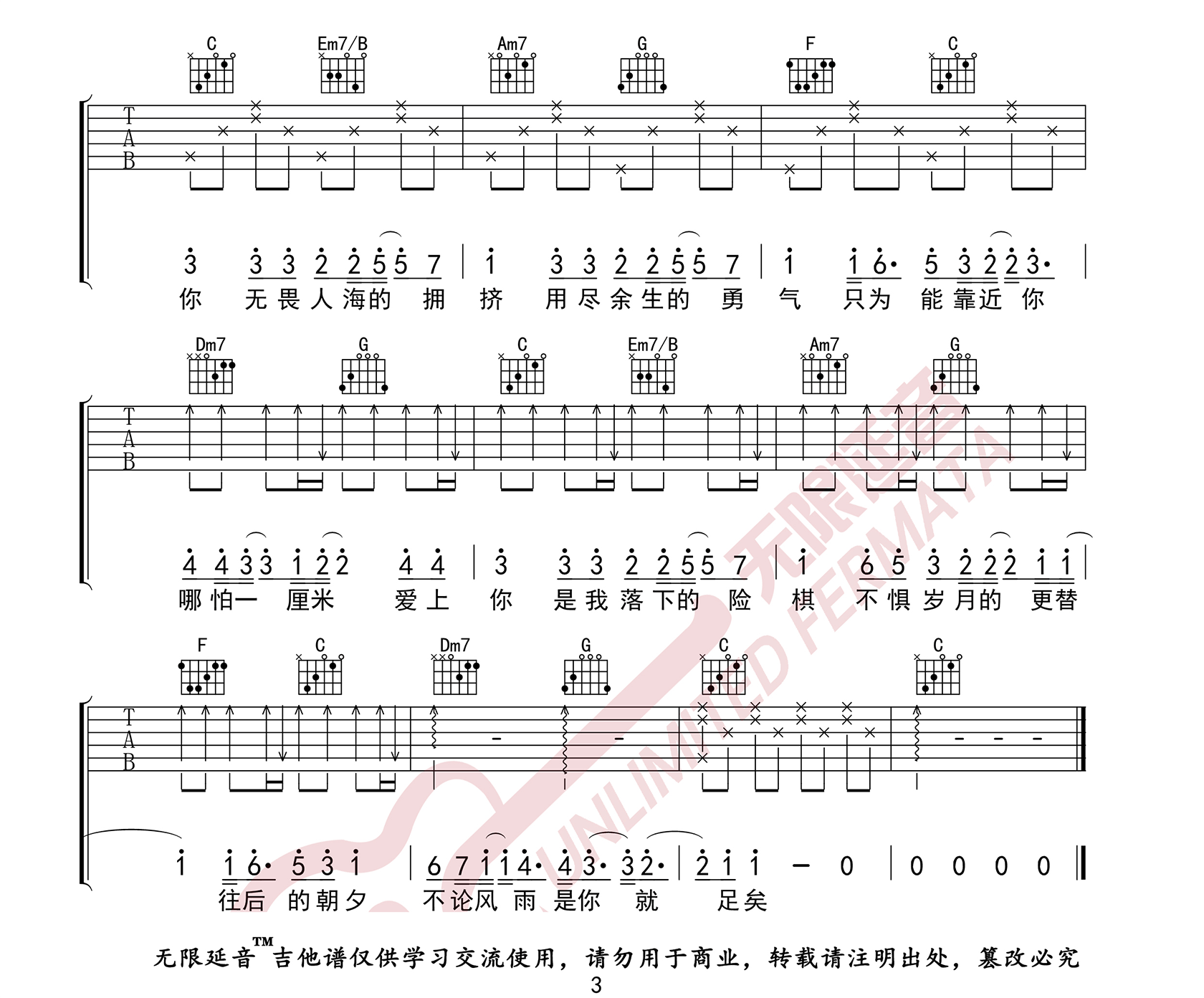 勇气吉他谱3-棉子