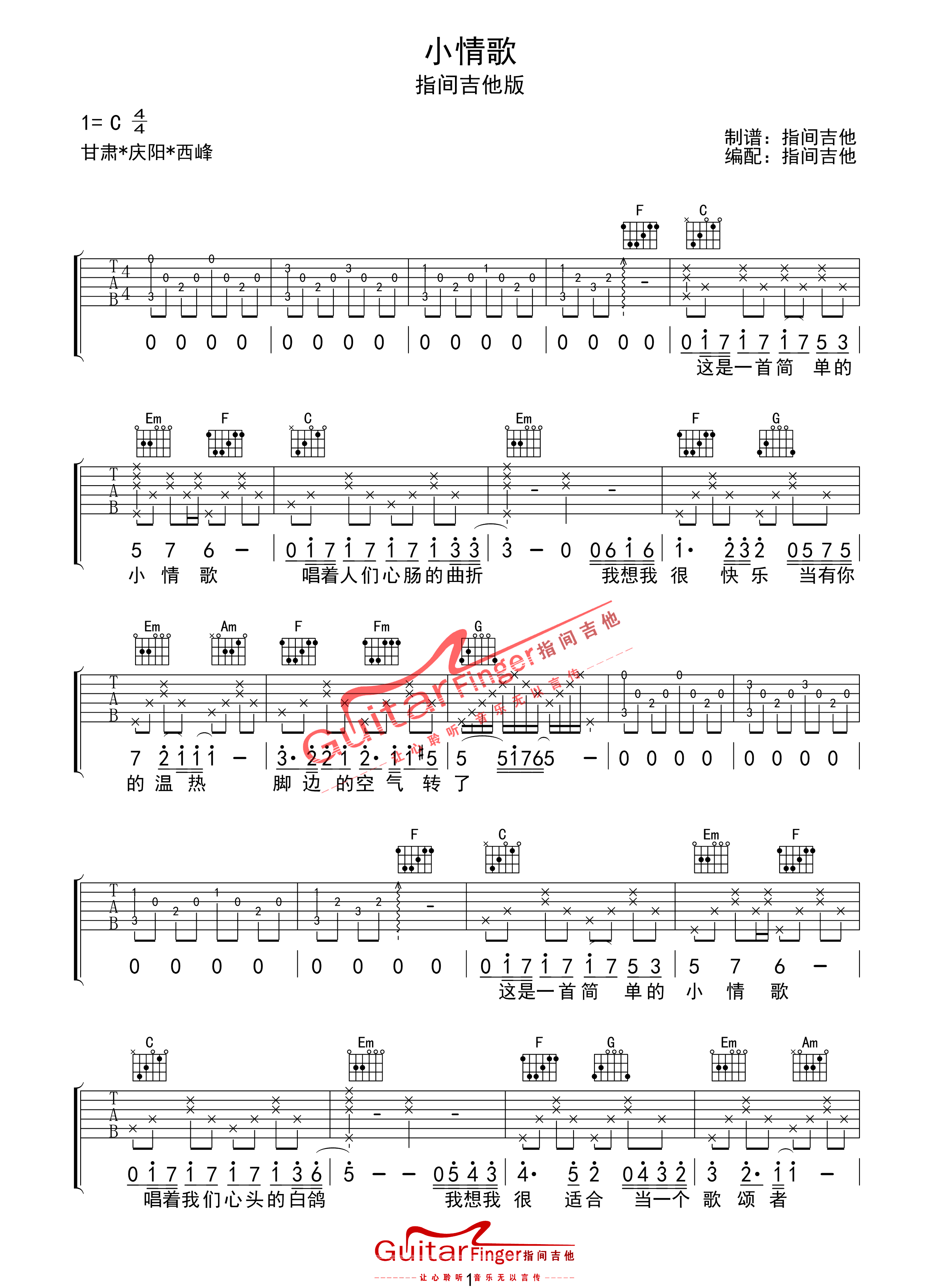 小情歌吉他谱1-苏打绿