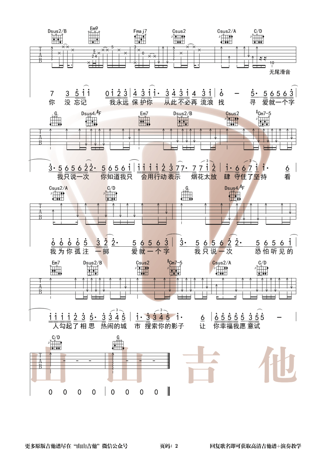 爱就一个字吉他谱2-李巍V仔