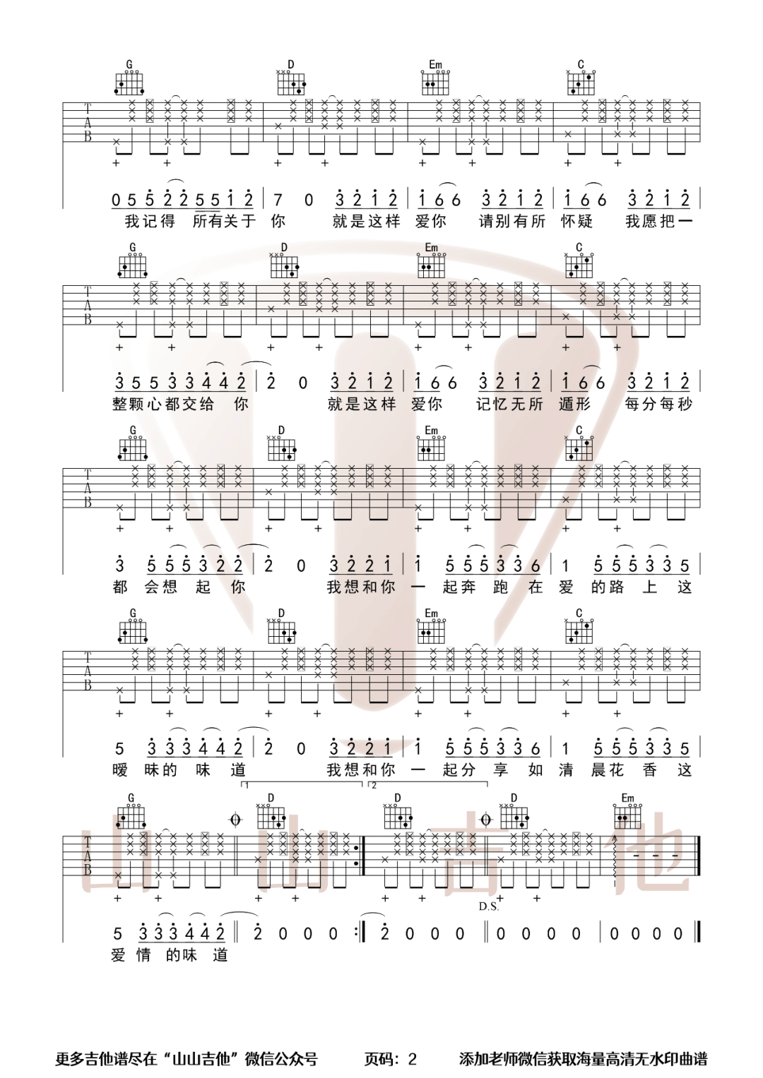 缺氧吉他谱2-安苏羽