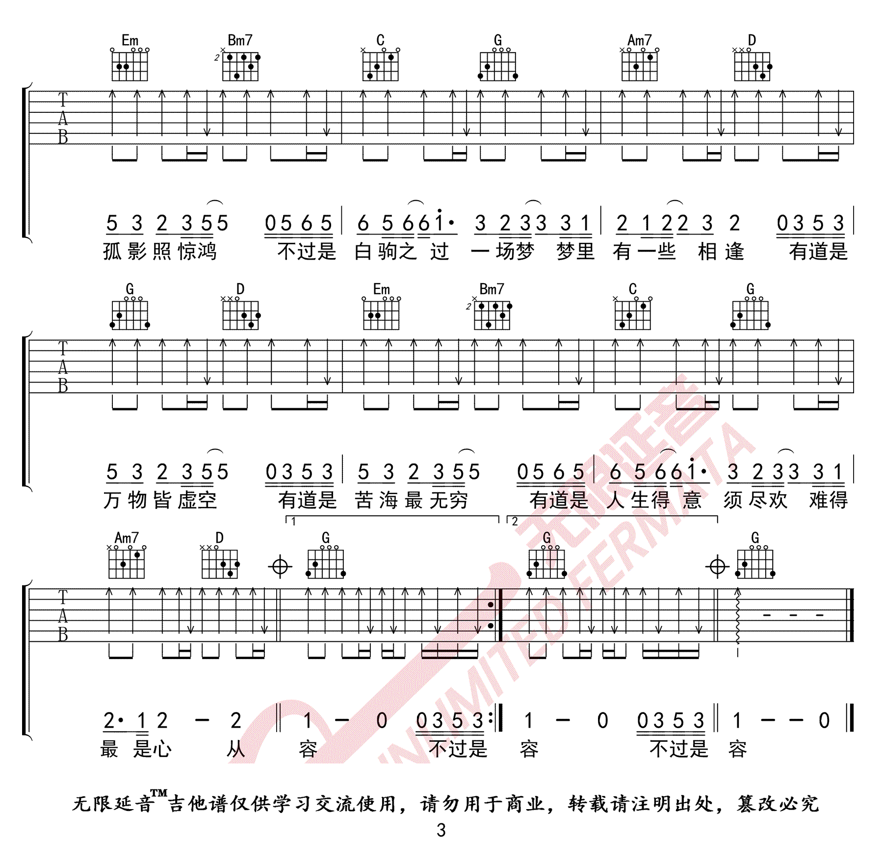 空吉他谱3-徐海俏