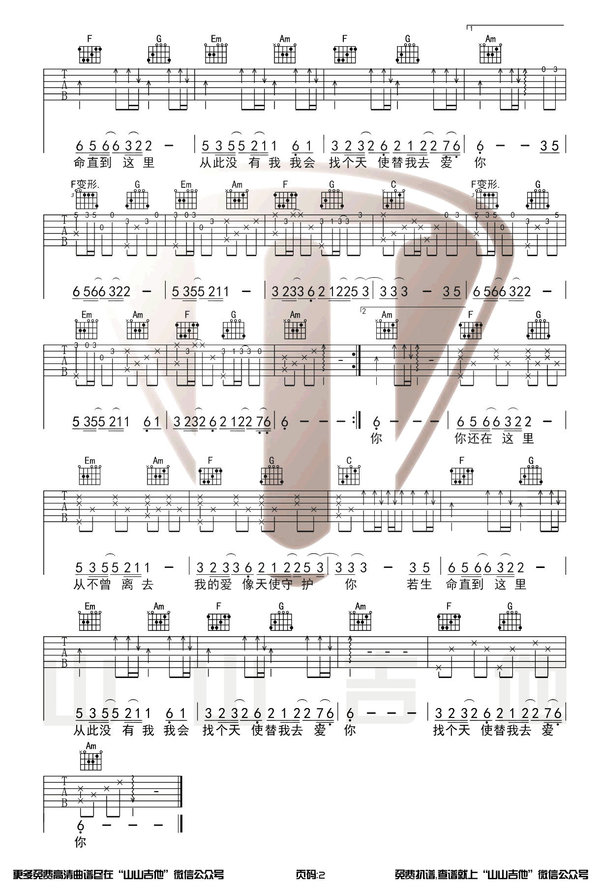 天使的翅膀吉他谱2-徐誉滕