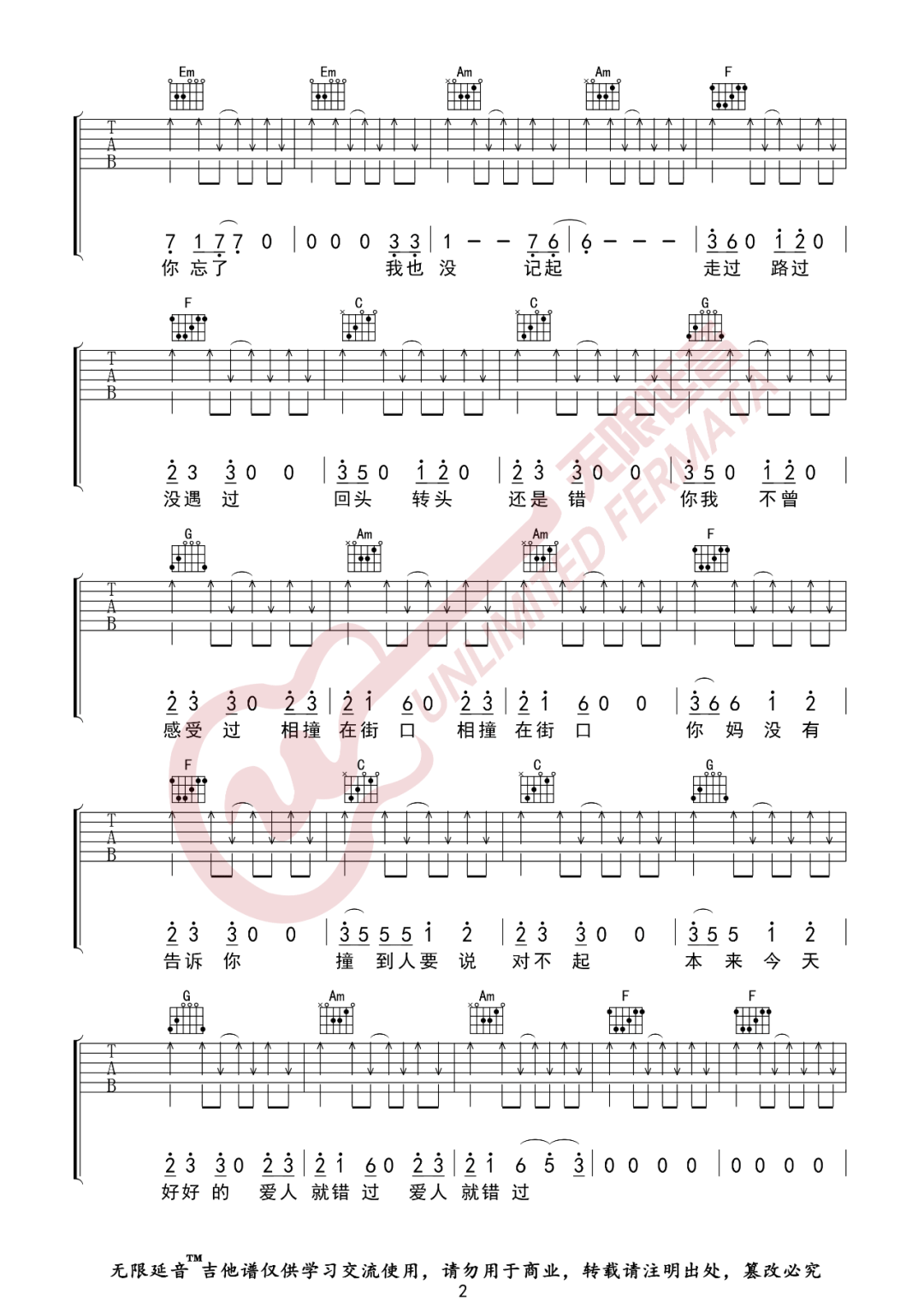 爱人错过吉他谱2-告五人