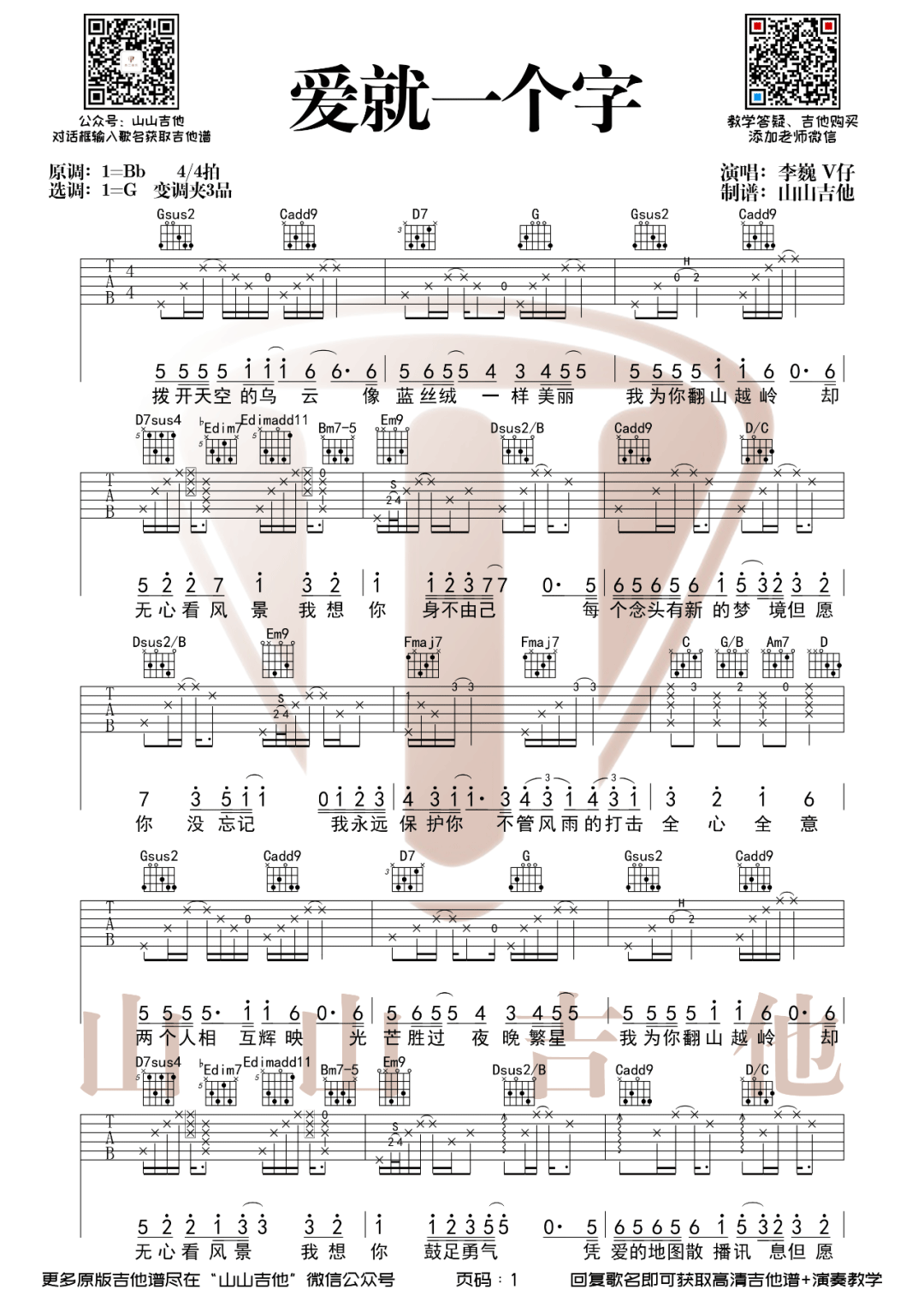 爱就一个字吉他谱1-李巍V仔