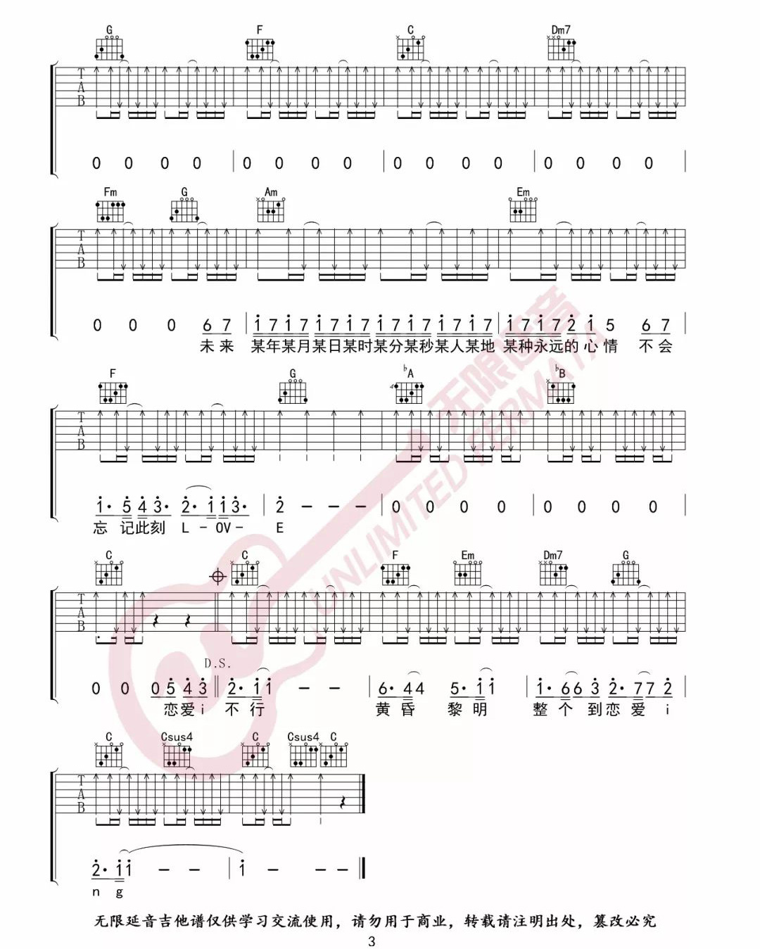 恋爱ING吉他谱3-五月天