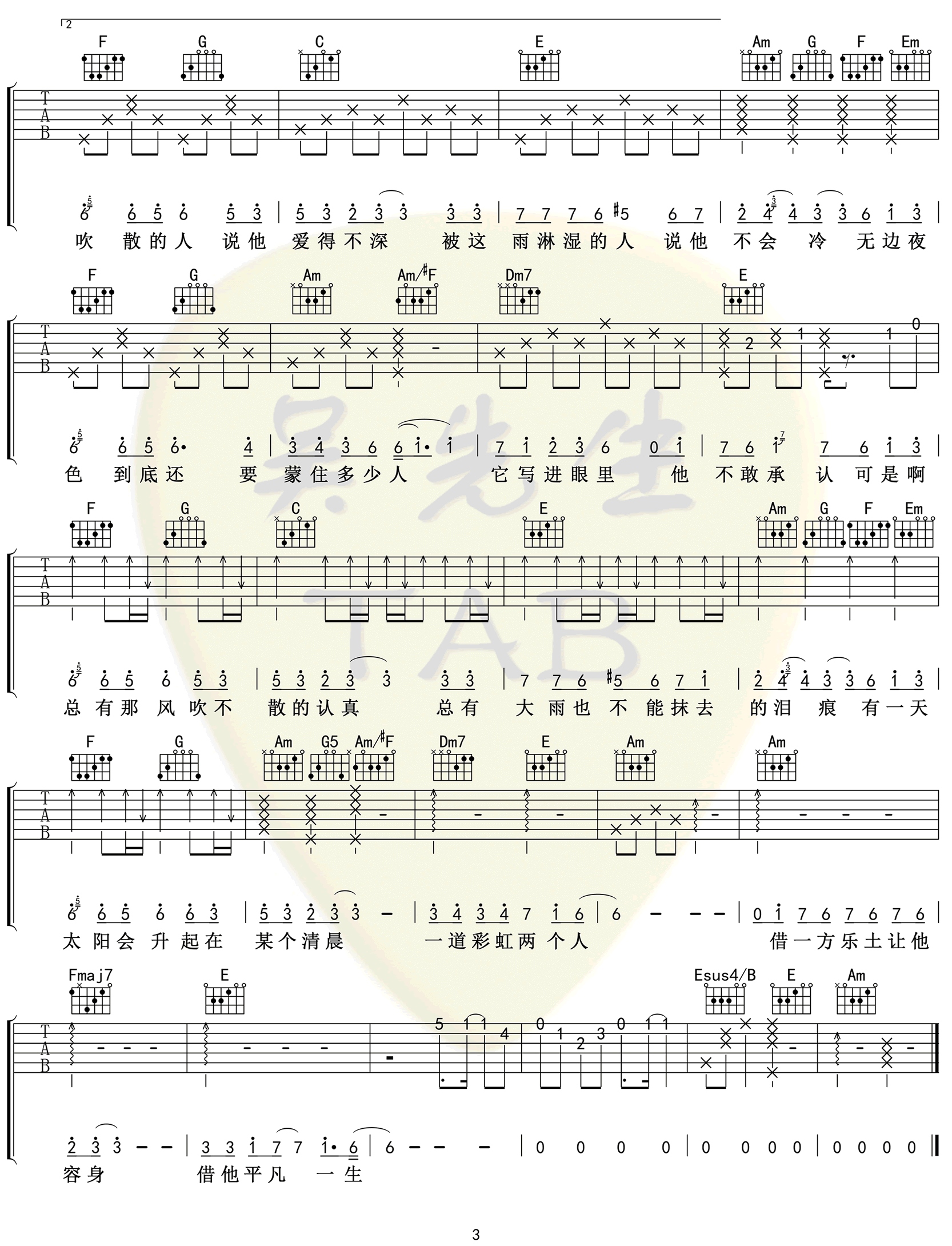 借吉他谱3-毛不易