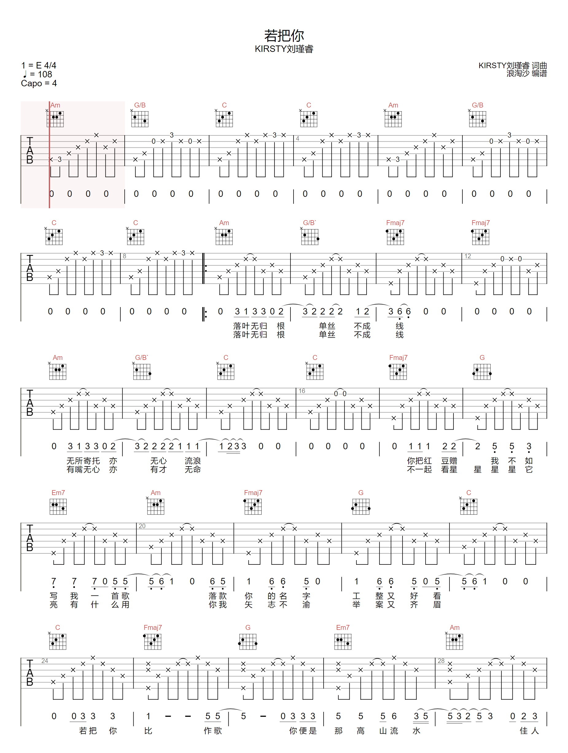 若把你吉他谱1-刘瑾睿