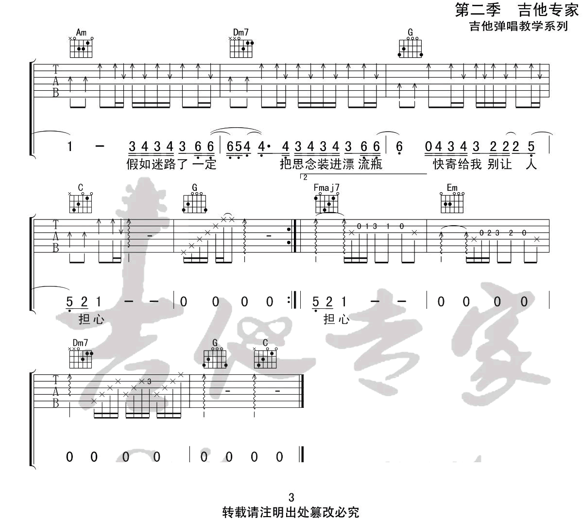 无人之岛吉他谱3-任然