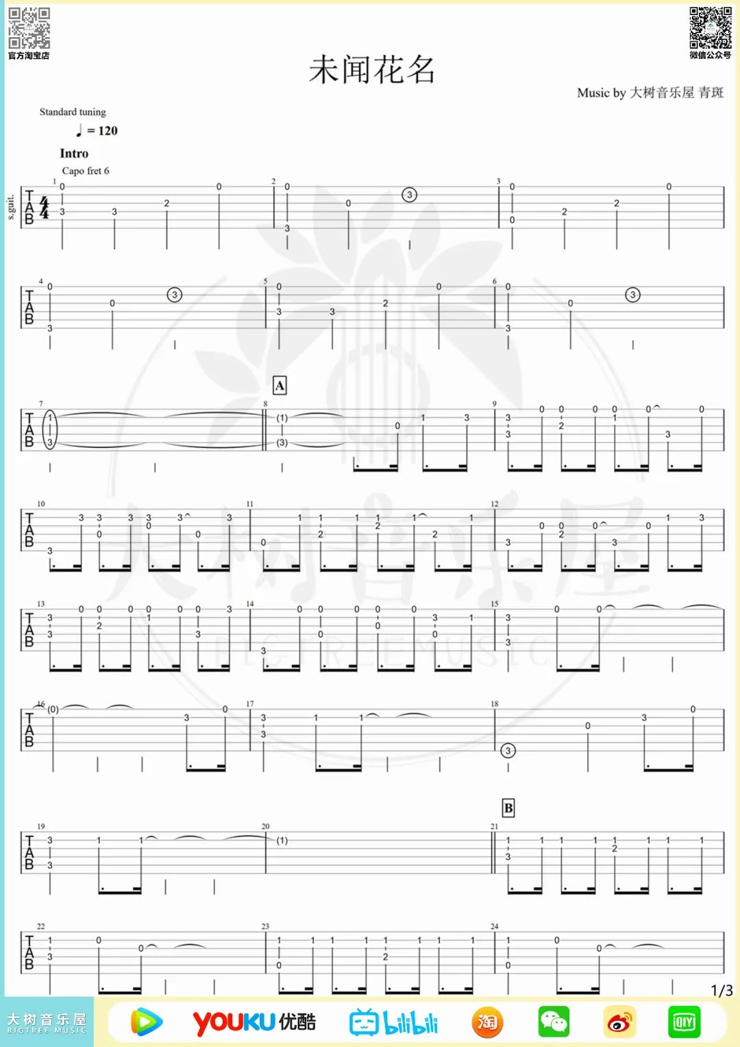 未闻花名指弹吉他谱1