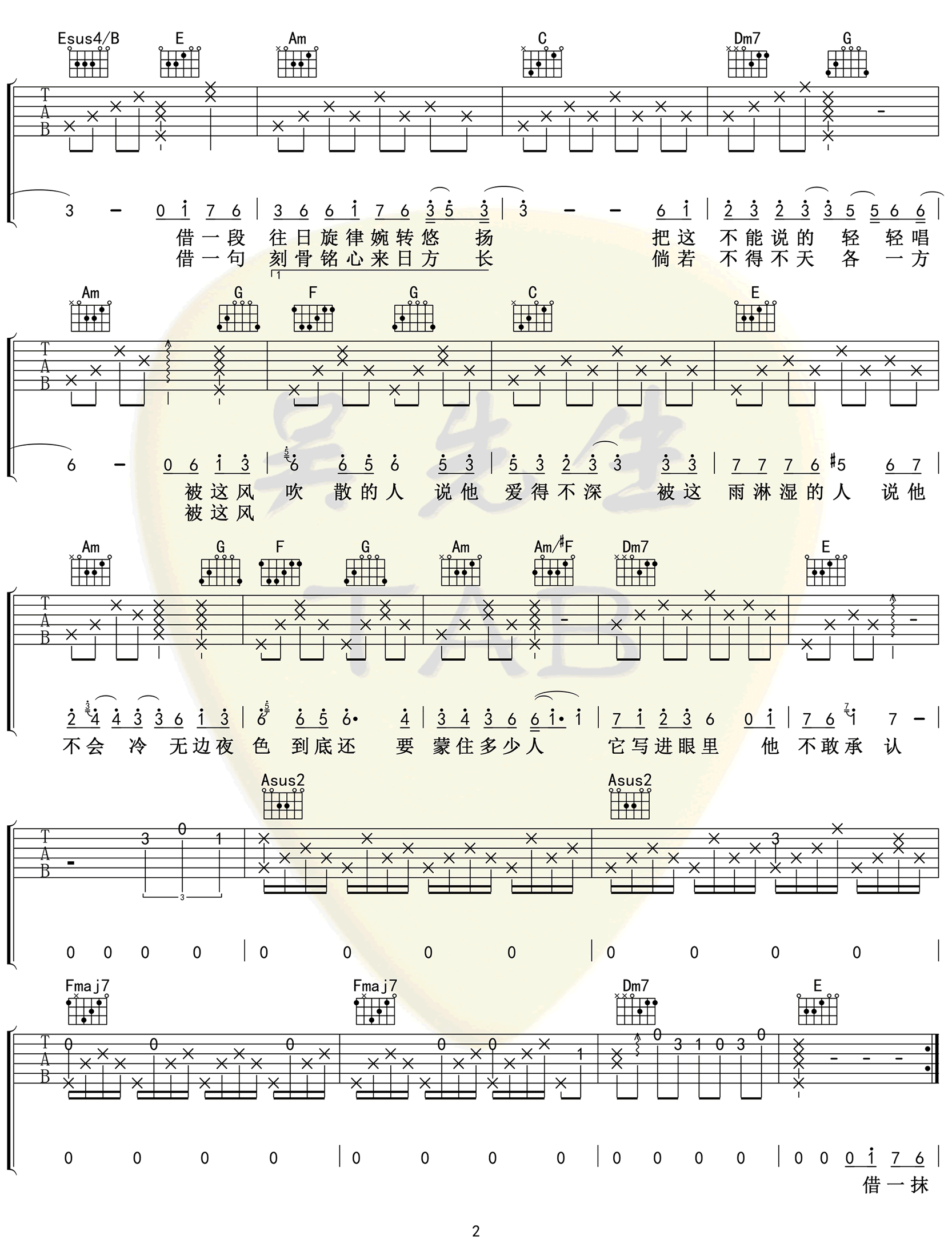 借吉他谱2-毛不易