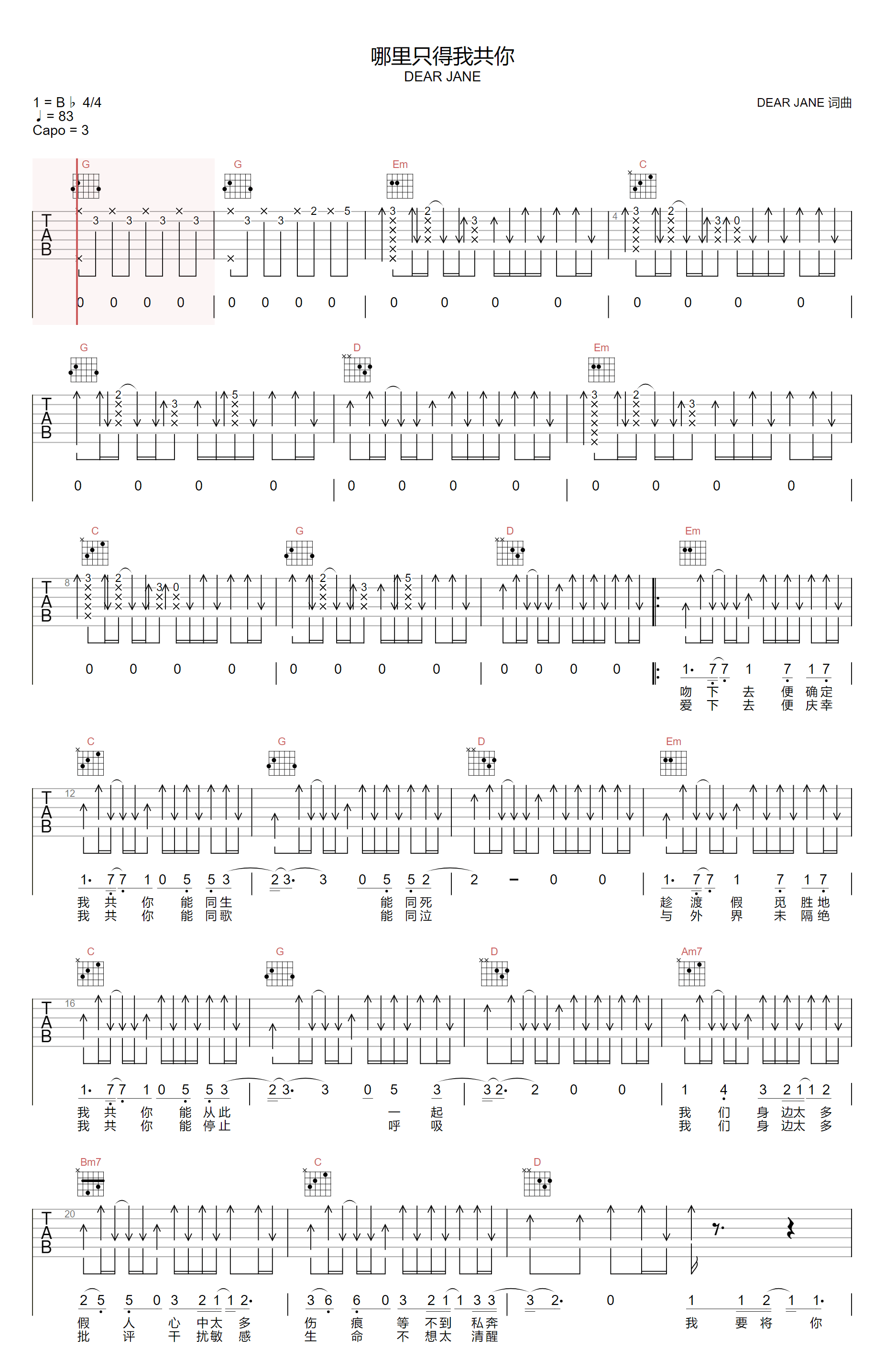 哪里只得我共你吉他谱1-Dear-Jane
