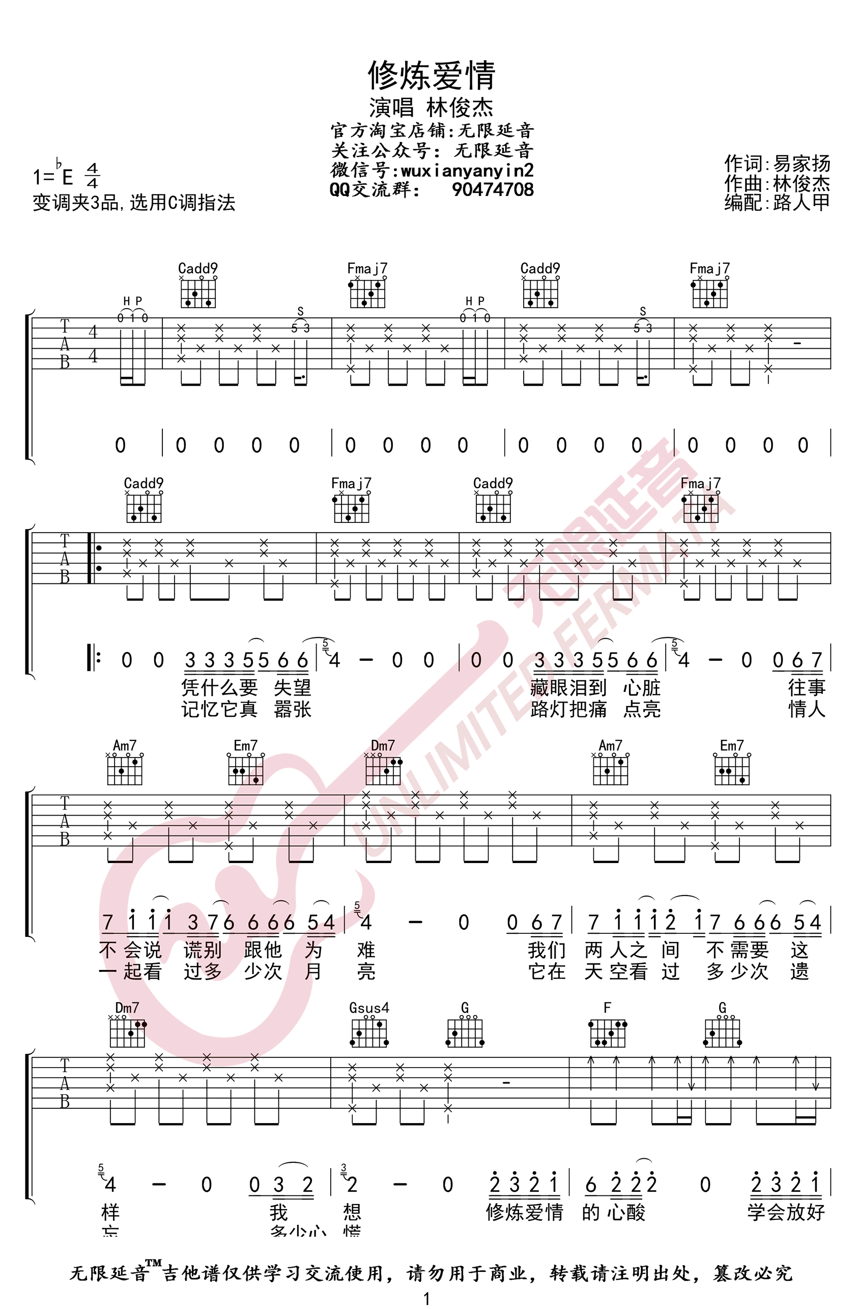 修炼爱情吉他谱1-林俊杰