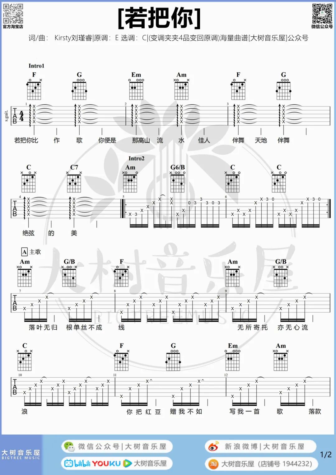 若把你吉他谱1-刘瑾睿