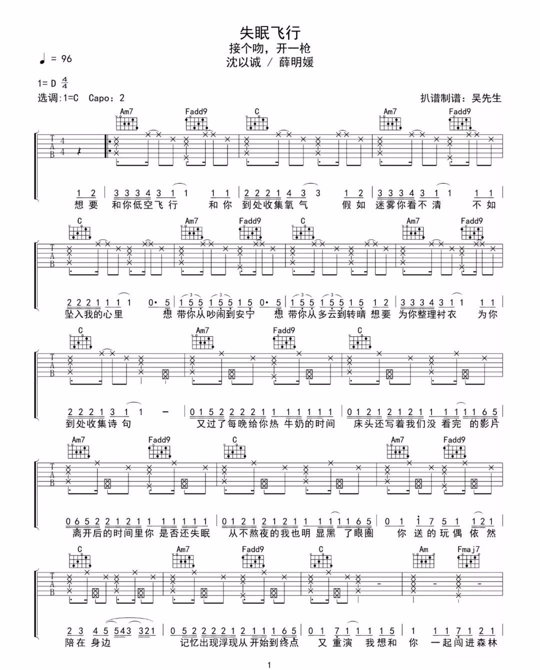 失眠飞行吉他谱1-沈以诚