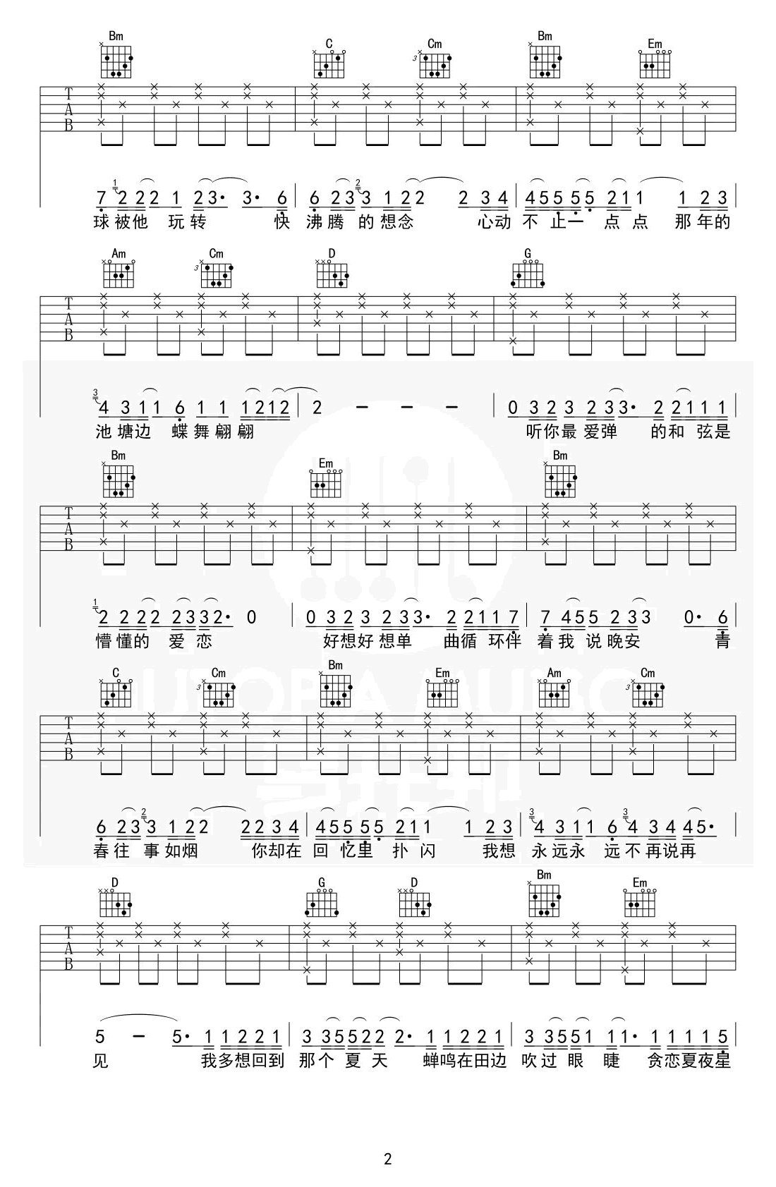 回到夏天吉他谱2-傲七爷