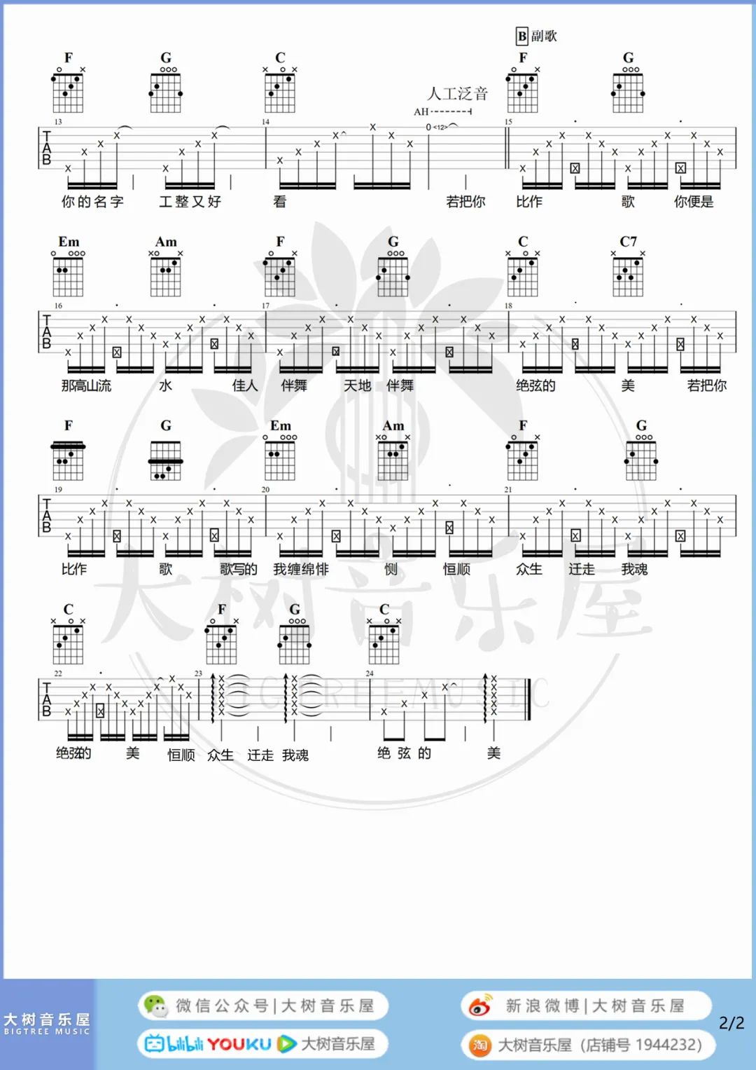 若把你吉他谱2-刘瑾睿