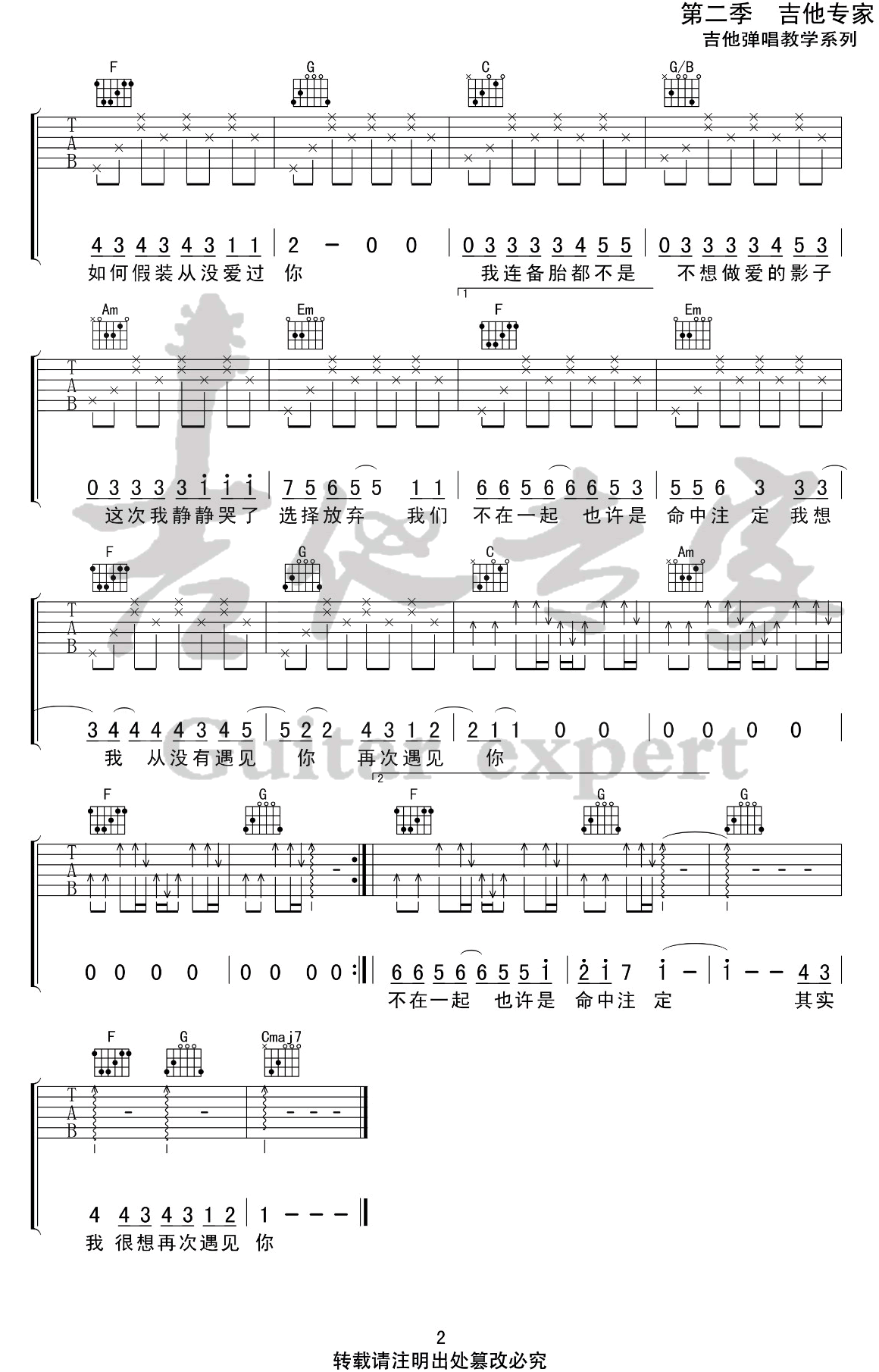 连备胎都不是吉他谱2-杨政宇