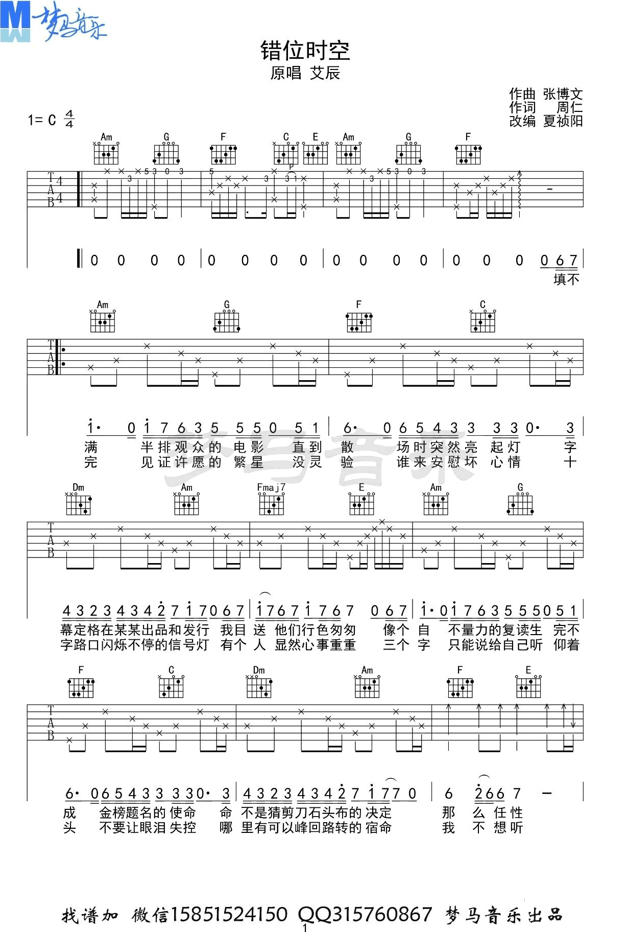 错位时空吉他谱1-艾辰