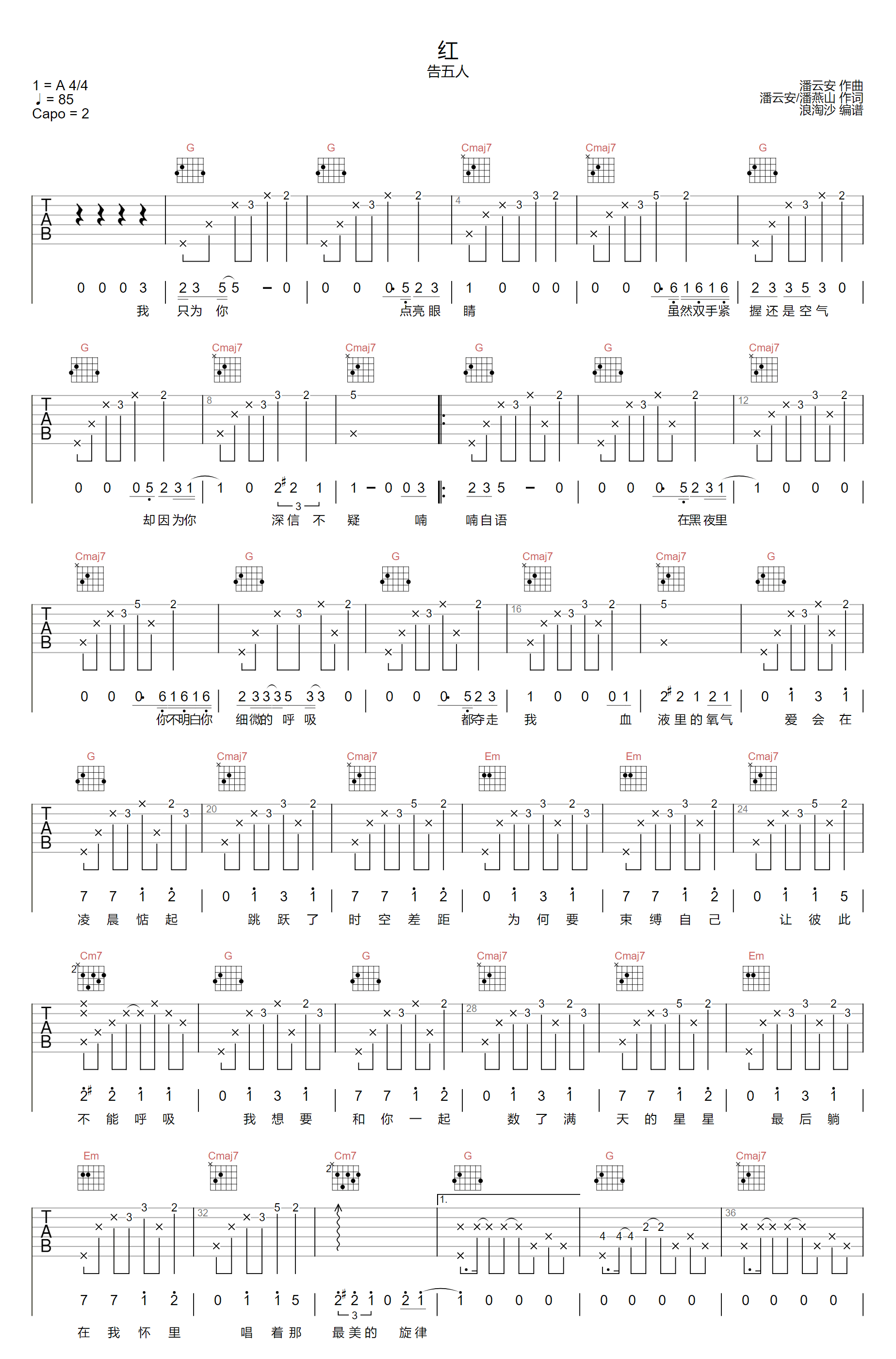 红吉他谱1-告五人