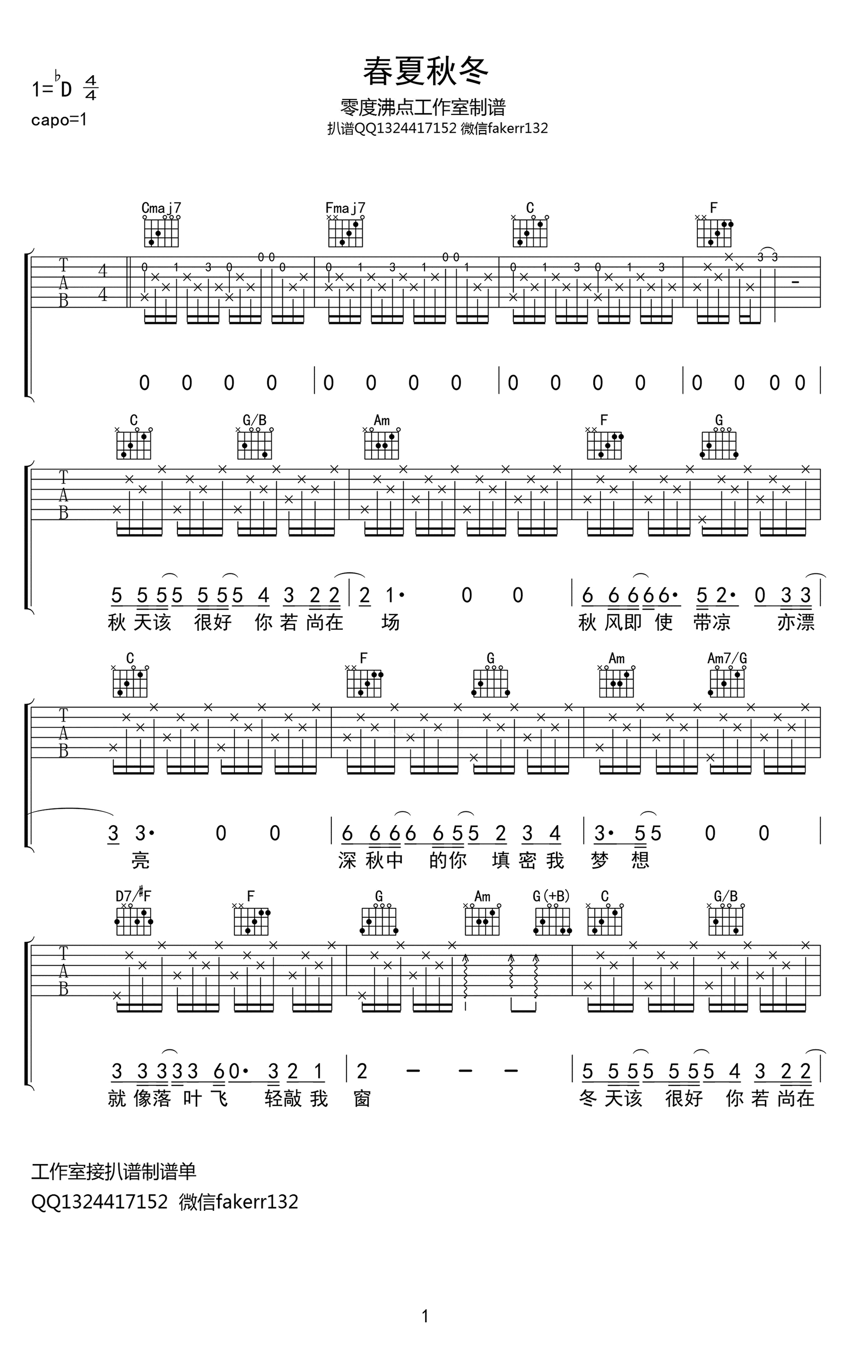 春夏秋冬吉他谱1-张国荣