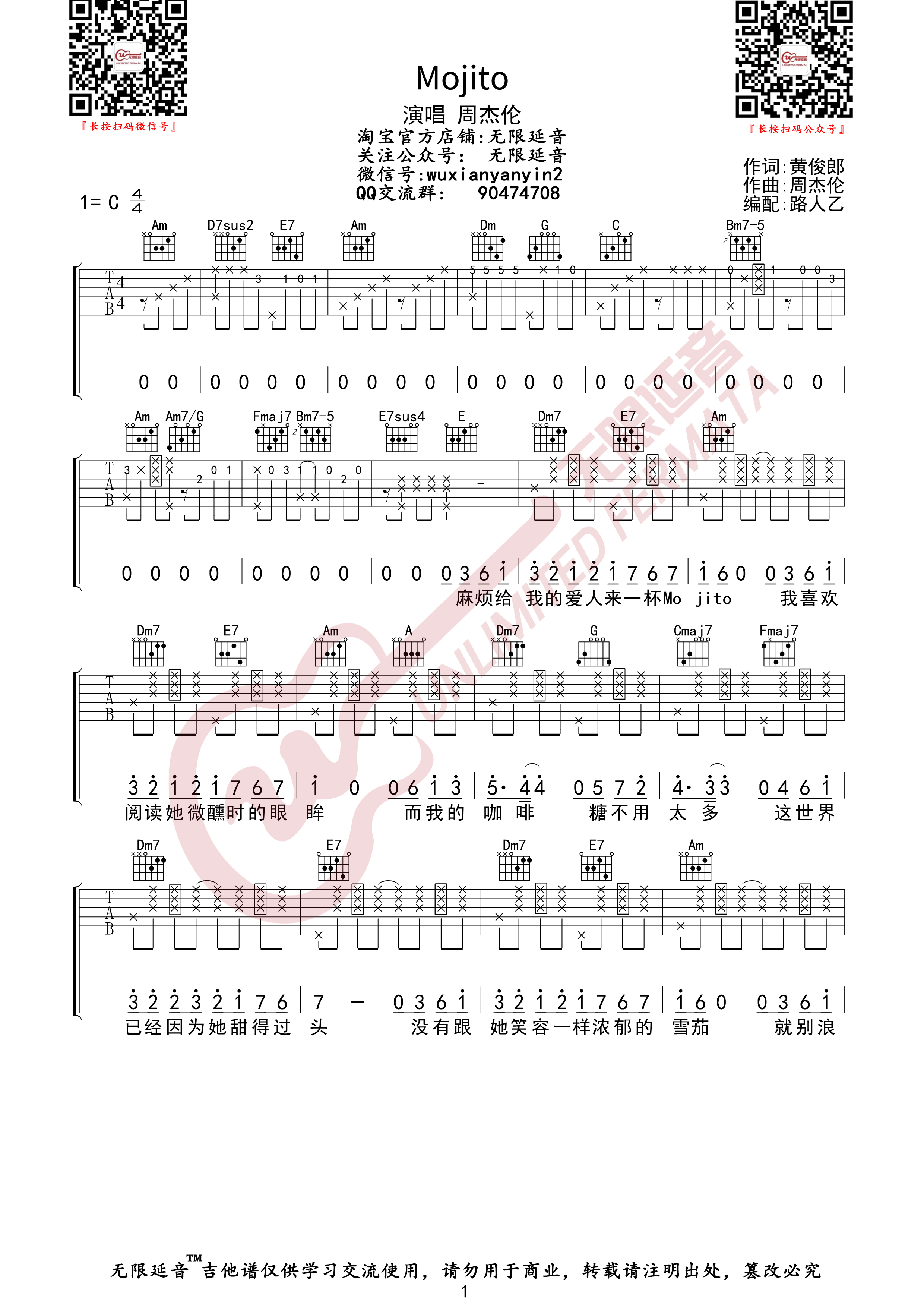 Mojito吉他谱1-周杰伦