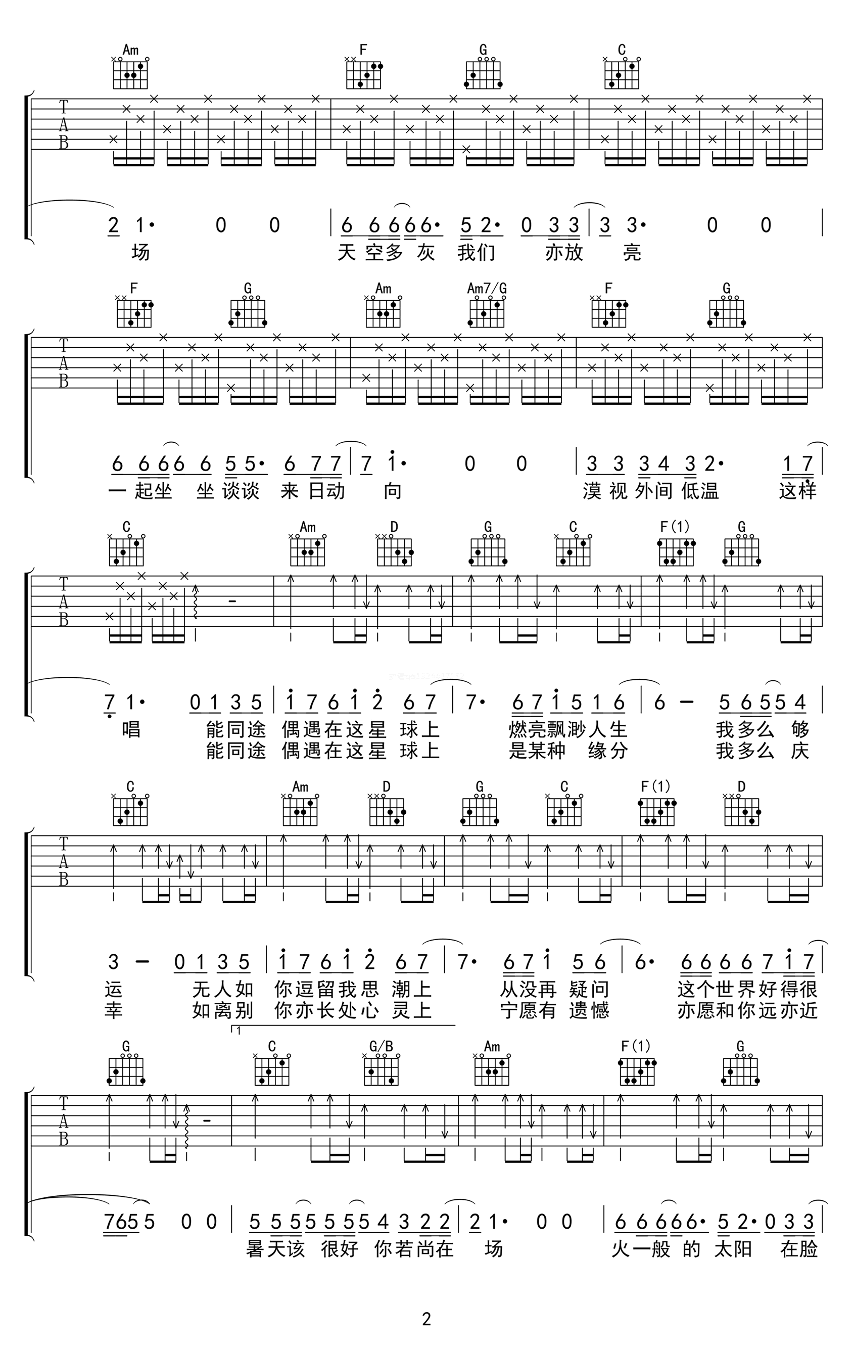 春夏秋冬吉他谱2-张国荣