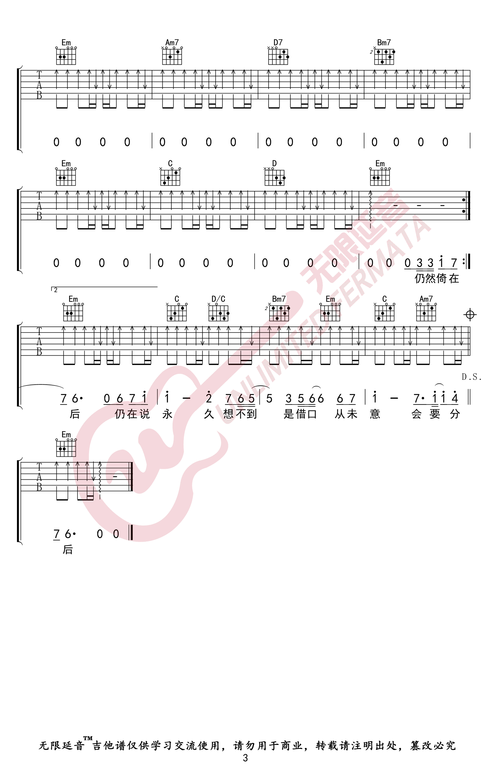 月半小夜曲吉他谱3-李克勤