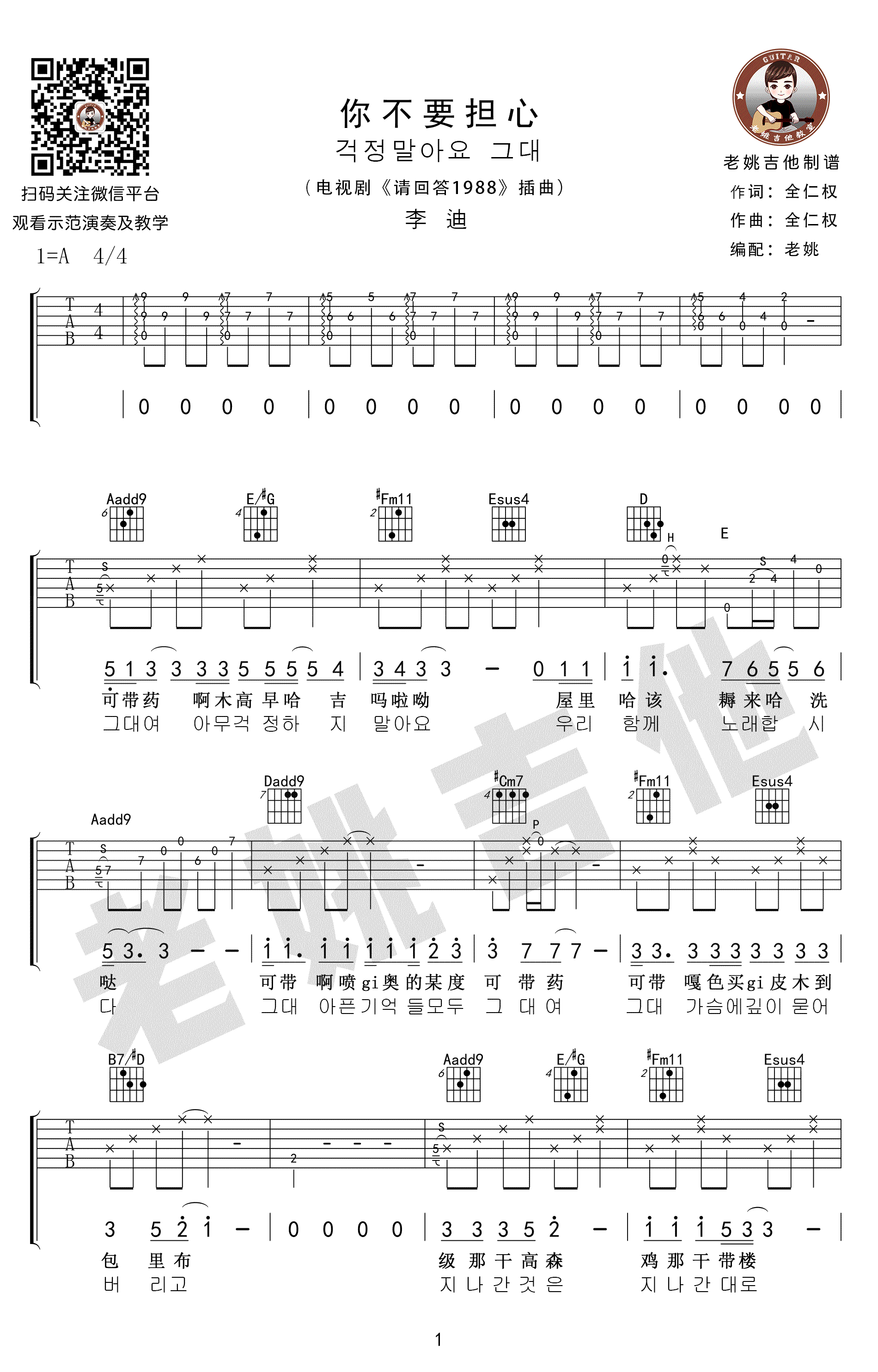 你不要担心吉他谱1-李迪