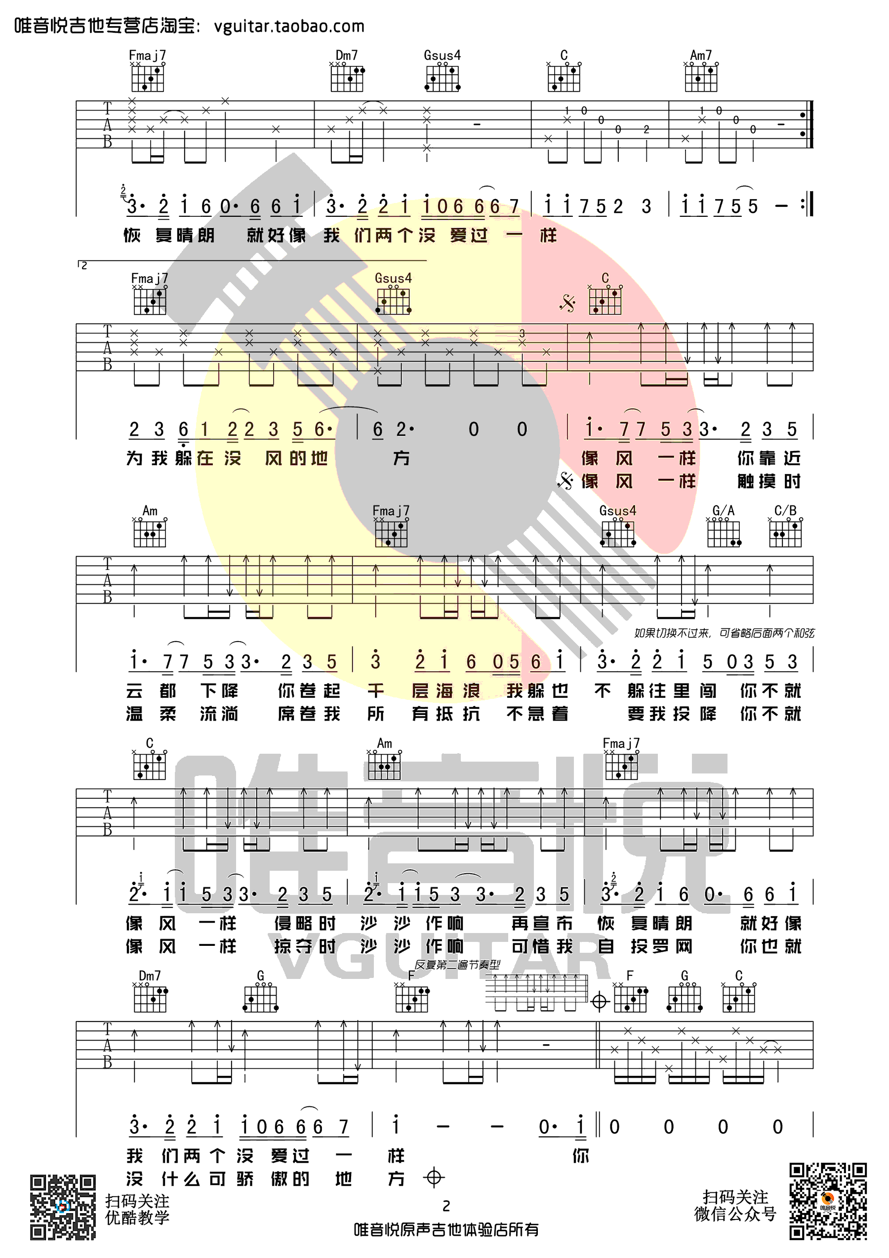 像风一样吉他谱2-薛之谦