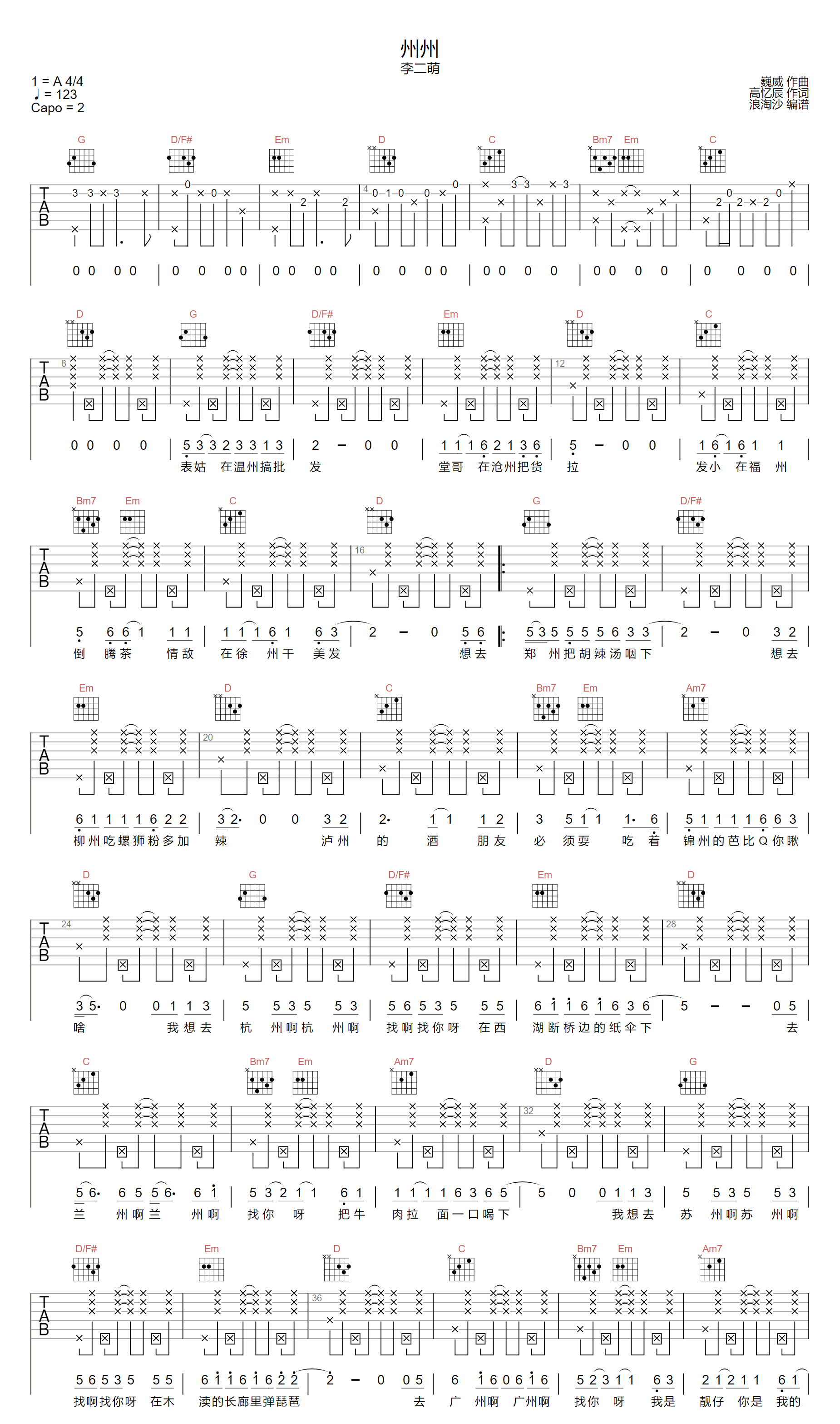 州州吉他谱1-李二萌