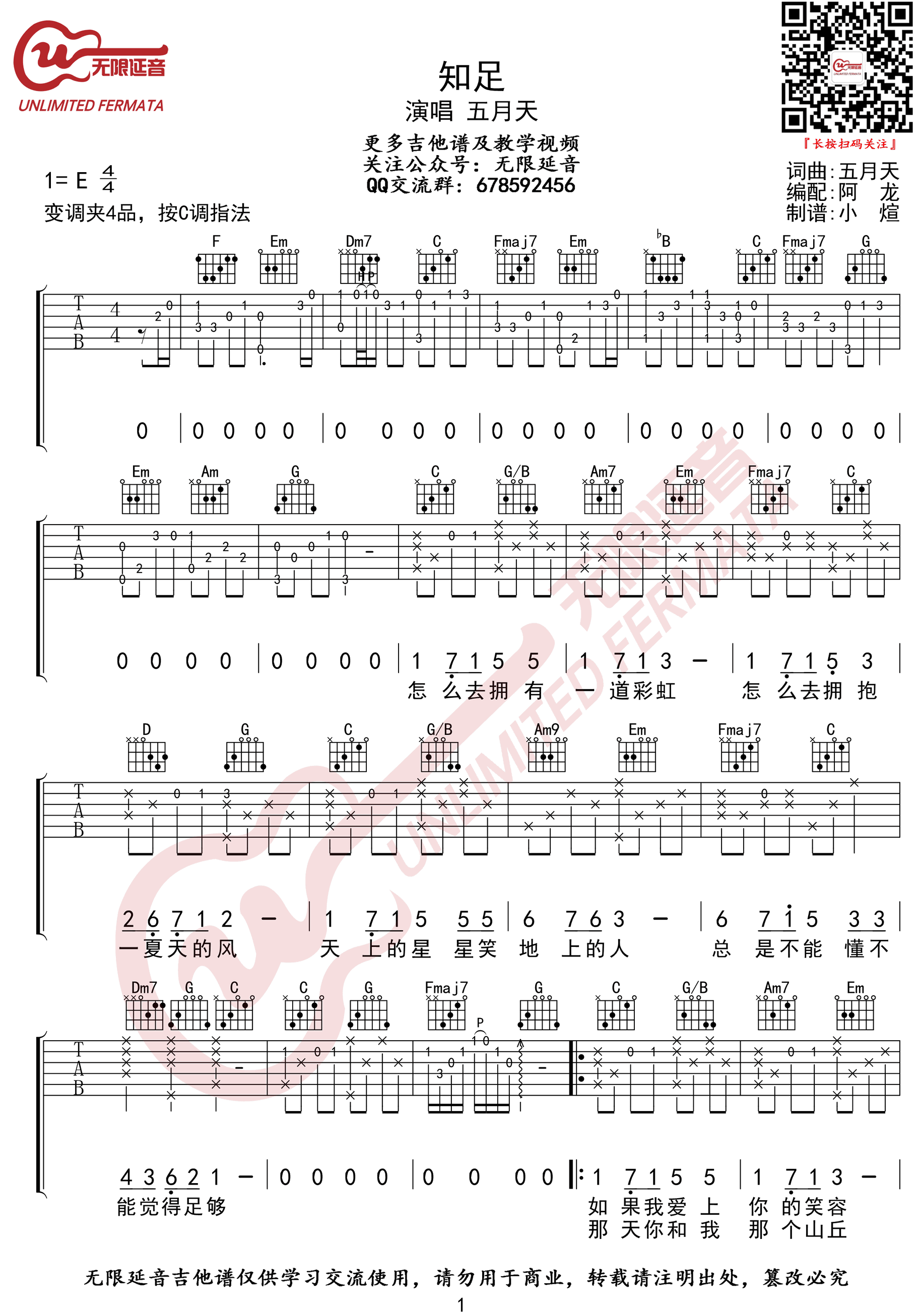 知足吉他谱1-五月天