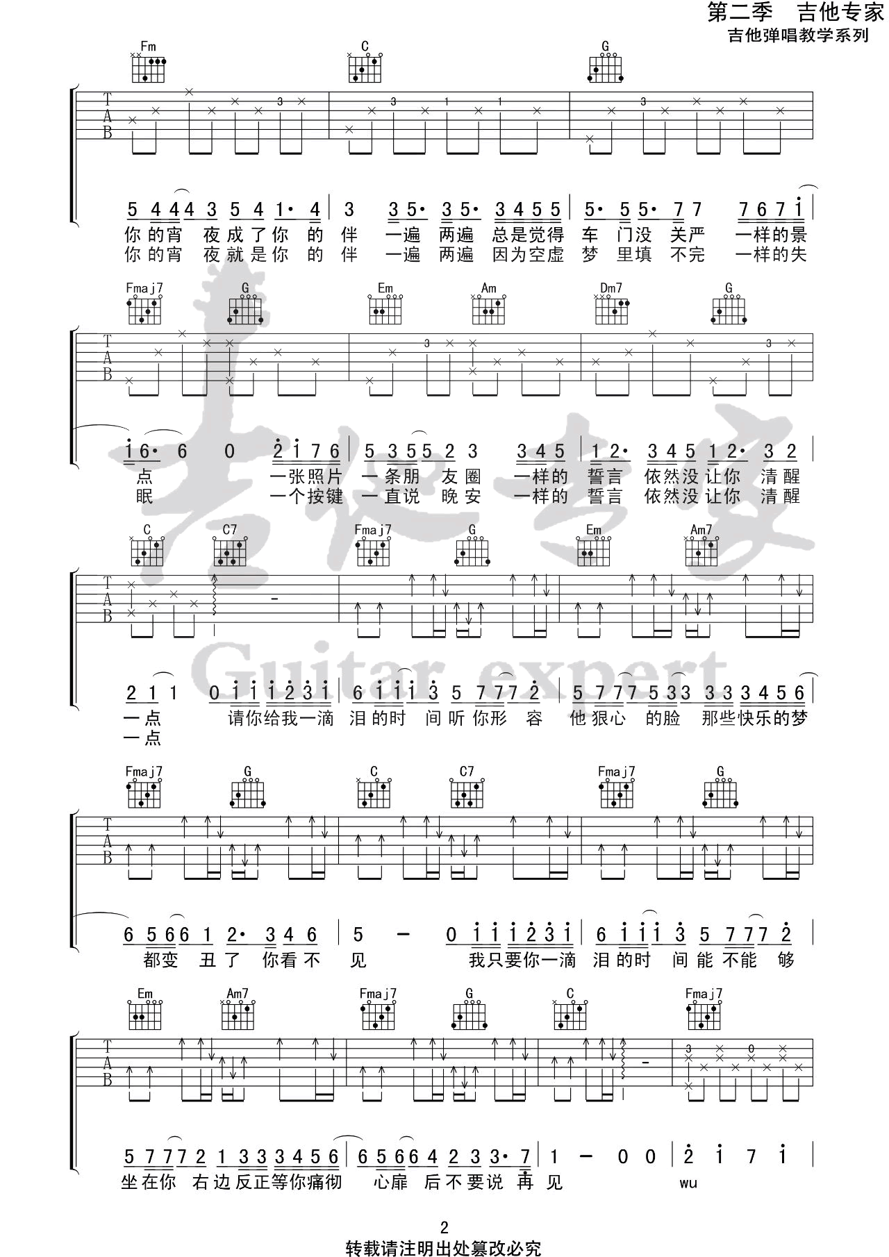 一滴泪的时间吉他谱2-赵紫骅