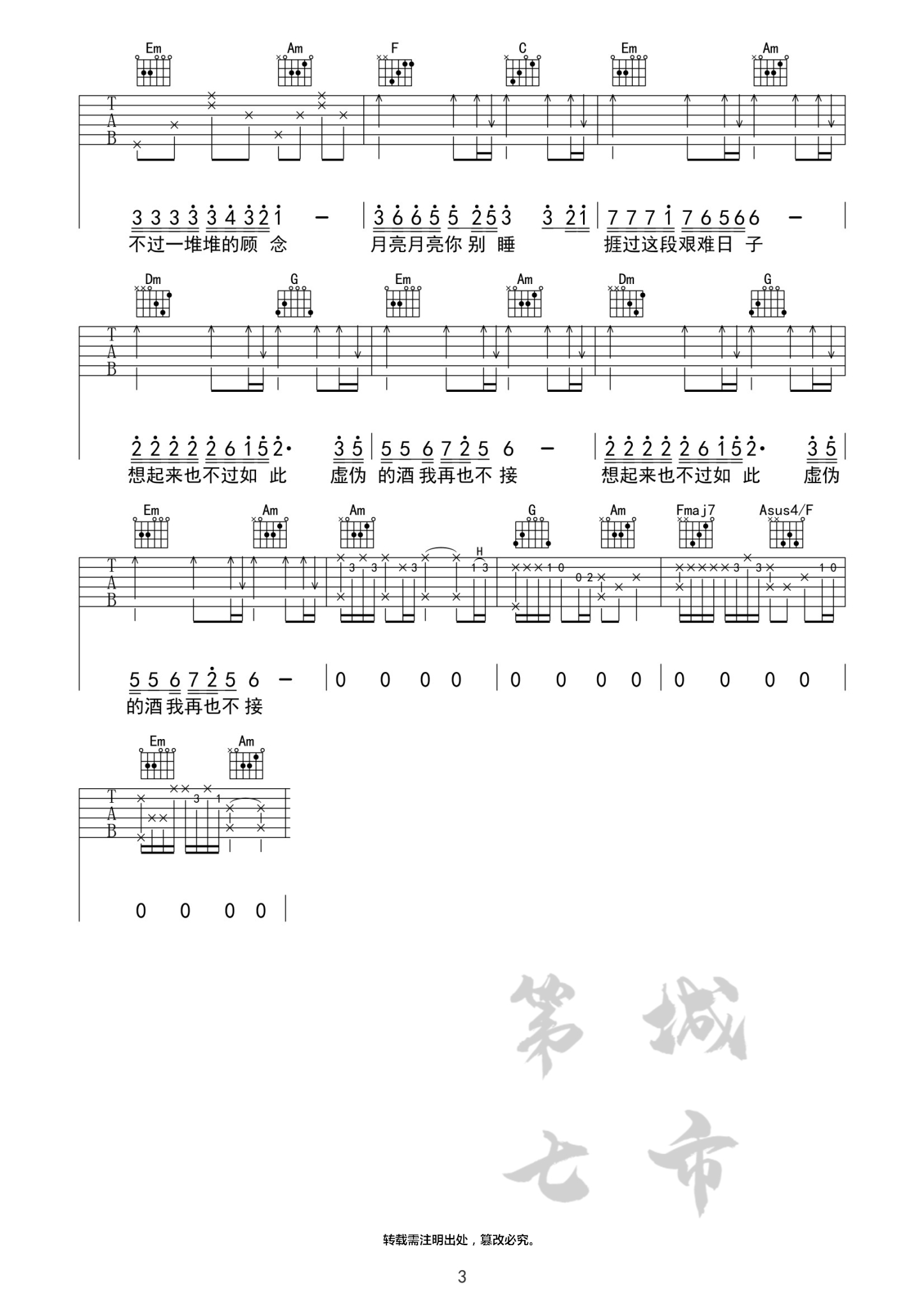 不过人间吉他谱3-海来阿木