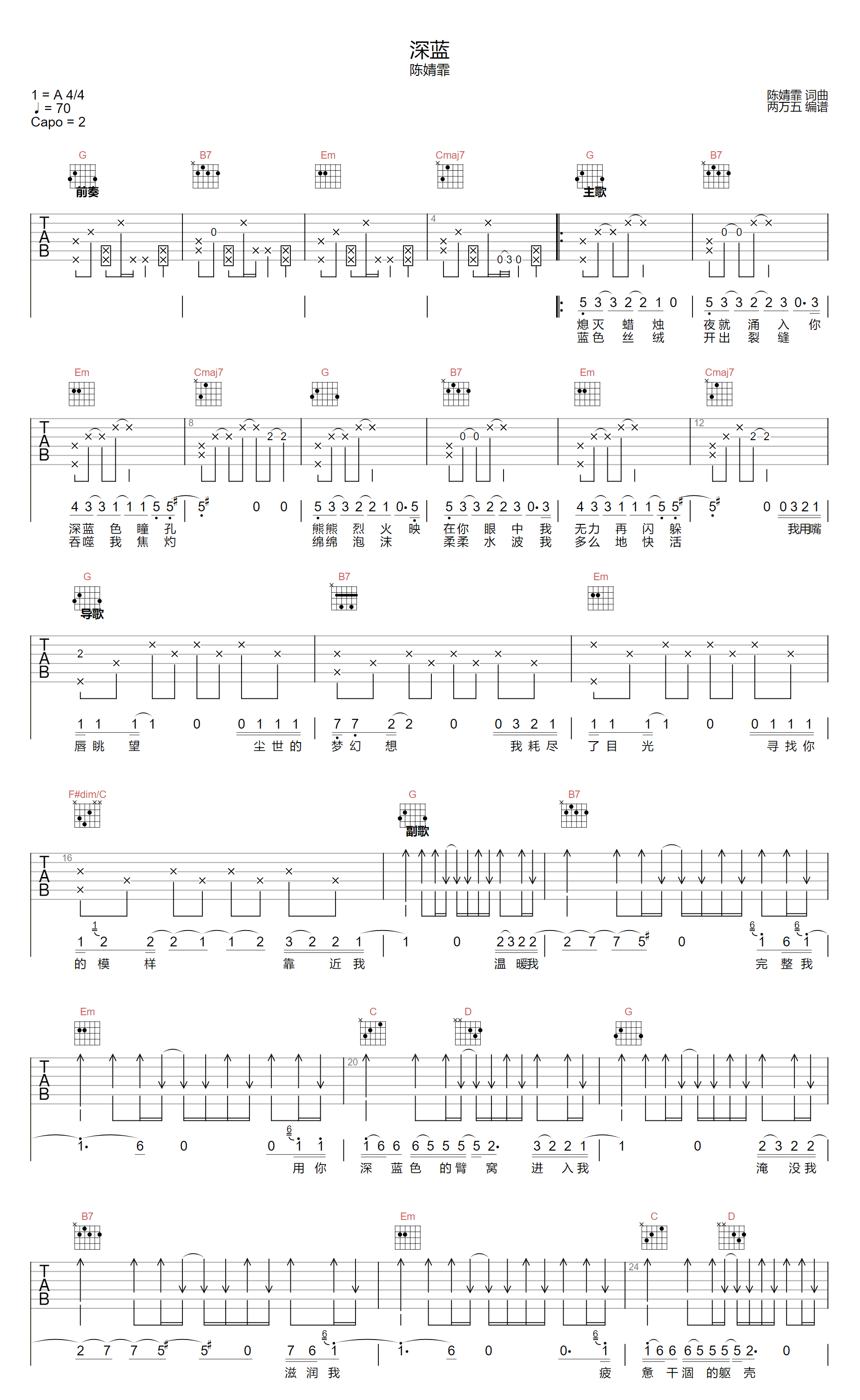 深蓝吉他谱1-陈婧霏