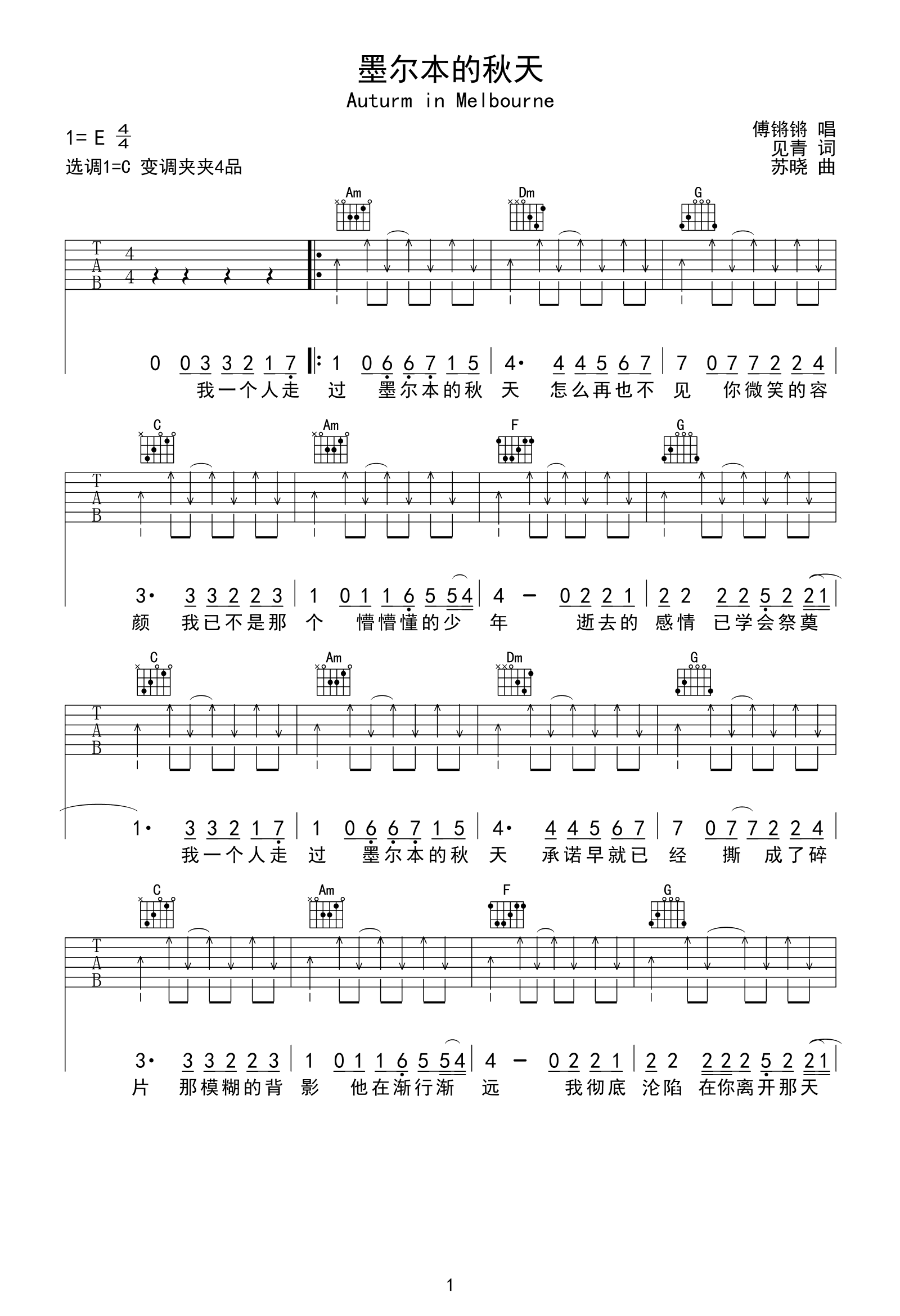 墨尔本的秋天吉他谱1-傅锵锵