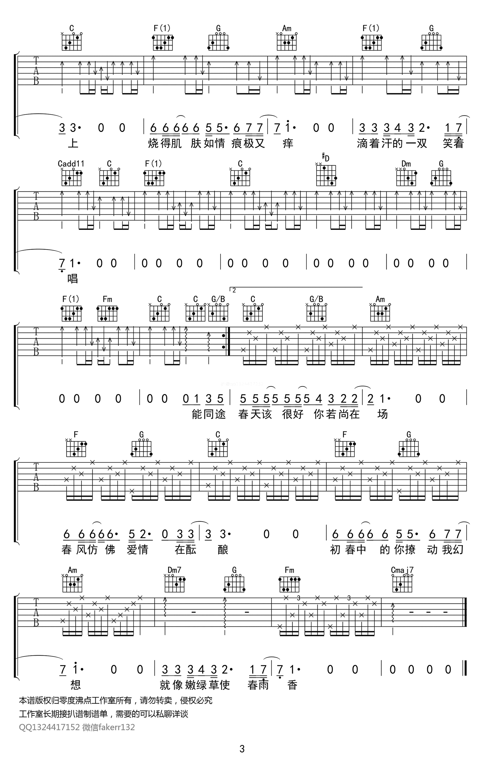 春夏秋冬吉他谱3-张国荣