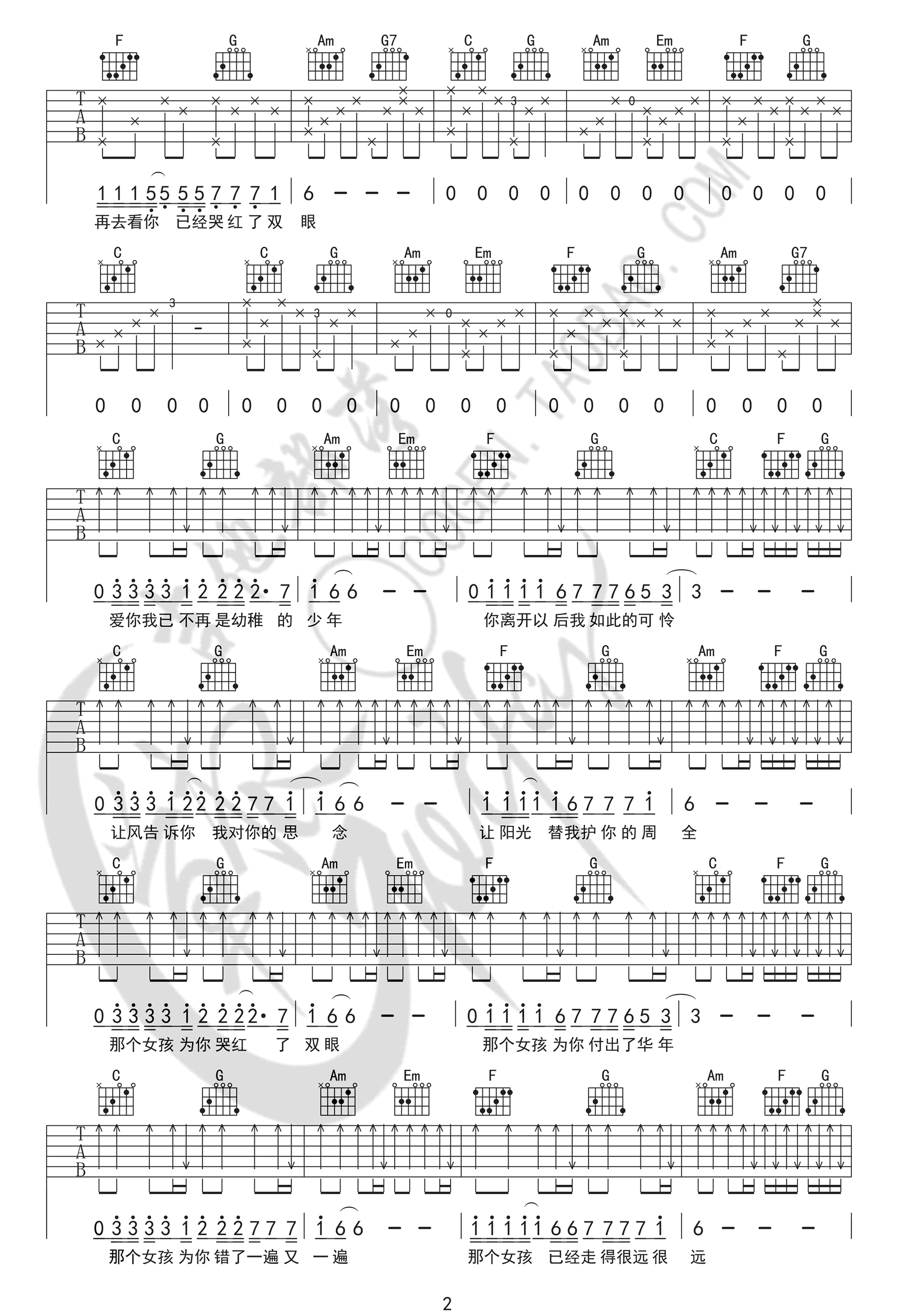 那个女孩吉他谱2-张泽熙