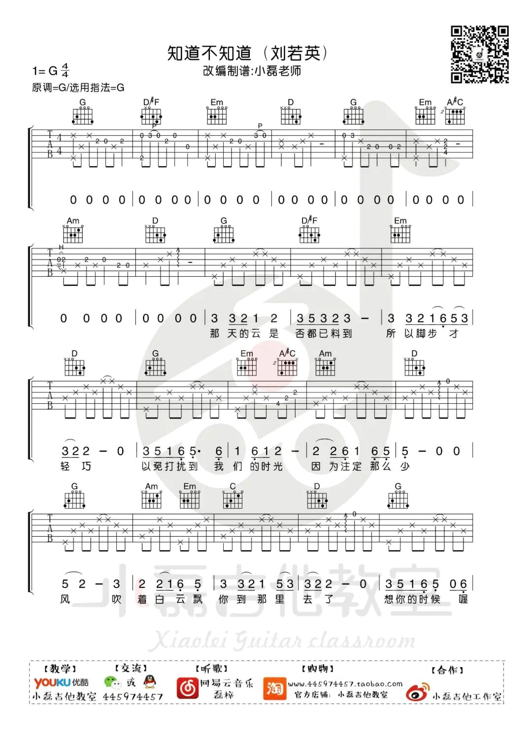 知道不知道吉他谱1-刘若英