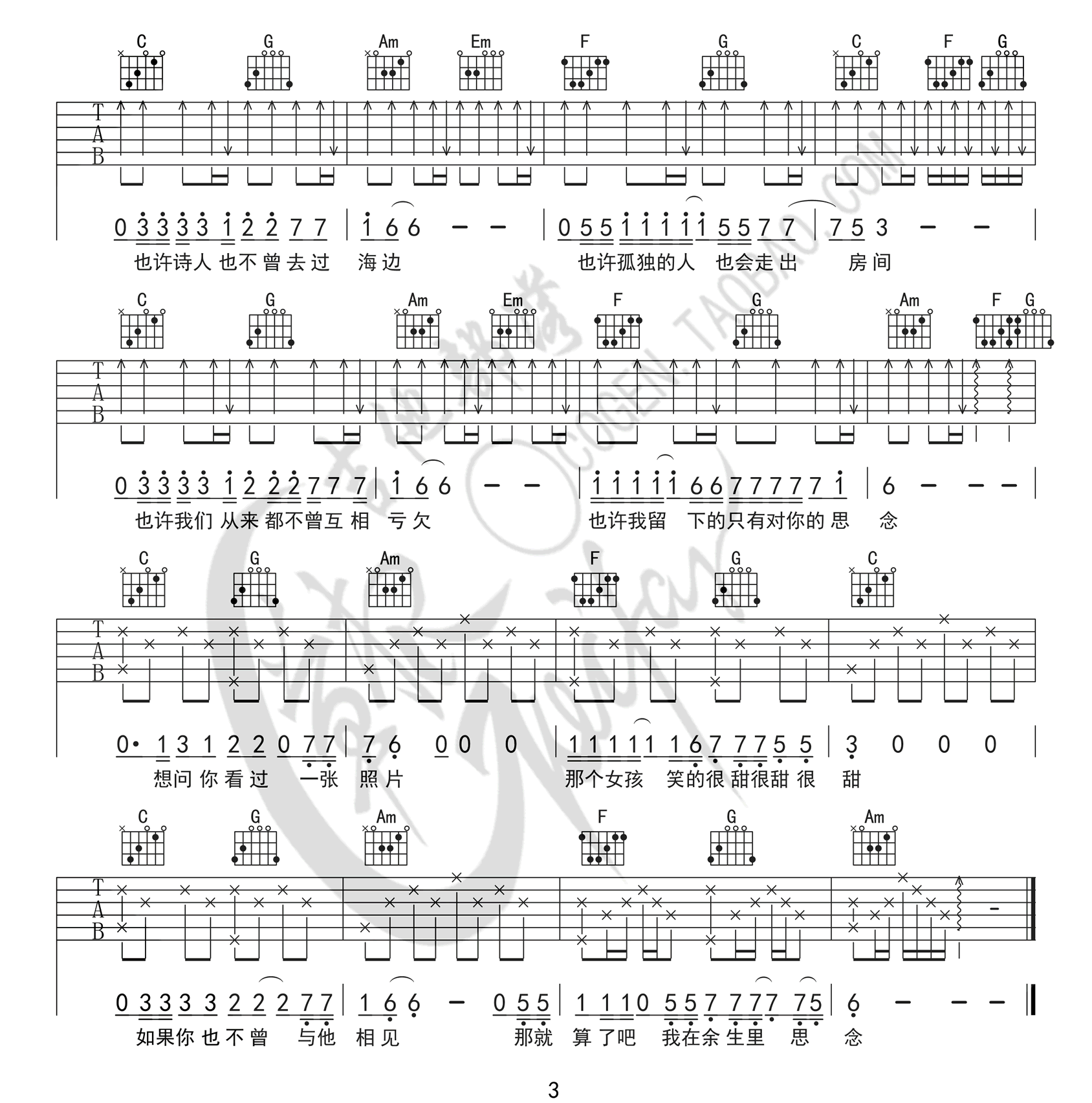 那个女孩吉他谱3-张泽熙