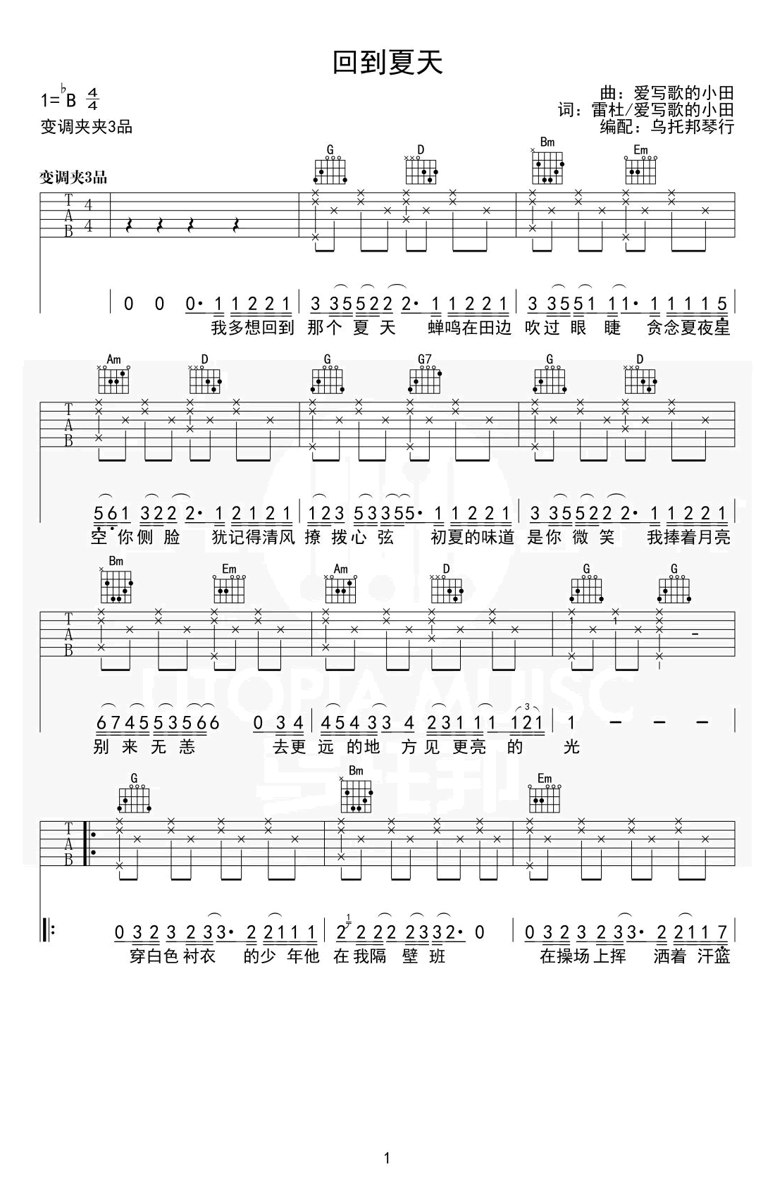 回到夏天吉他谱1-傲七爷