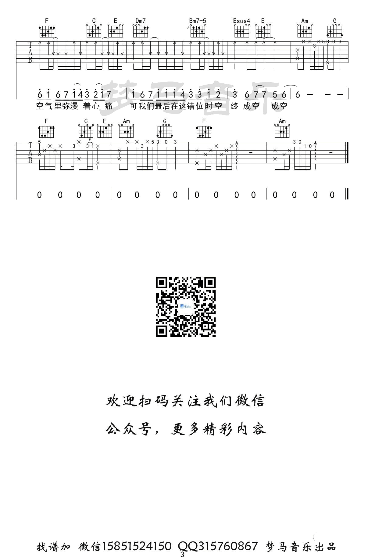 错位时空吉他谱3-艾辰