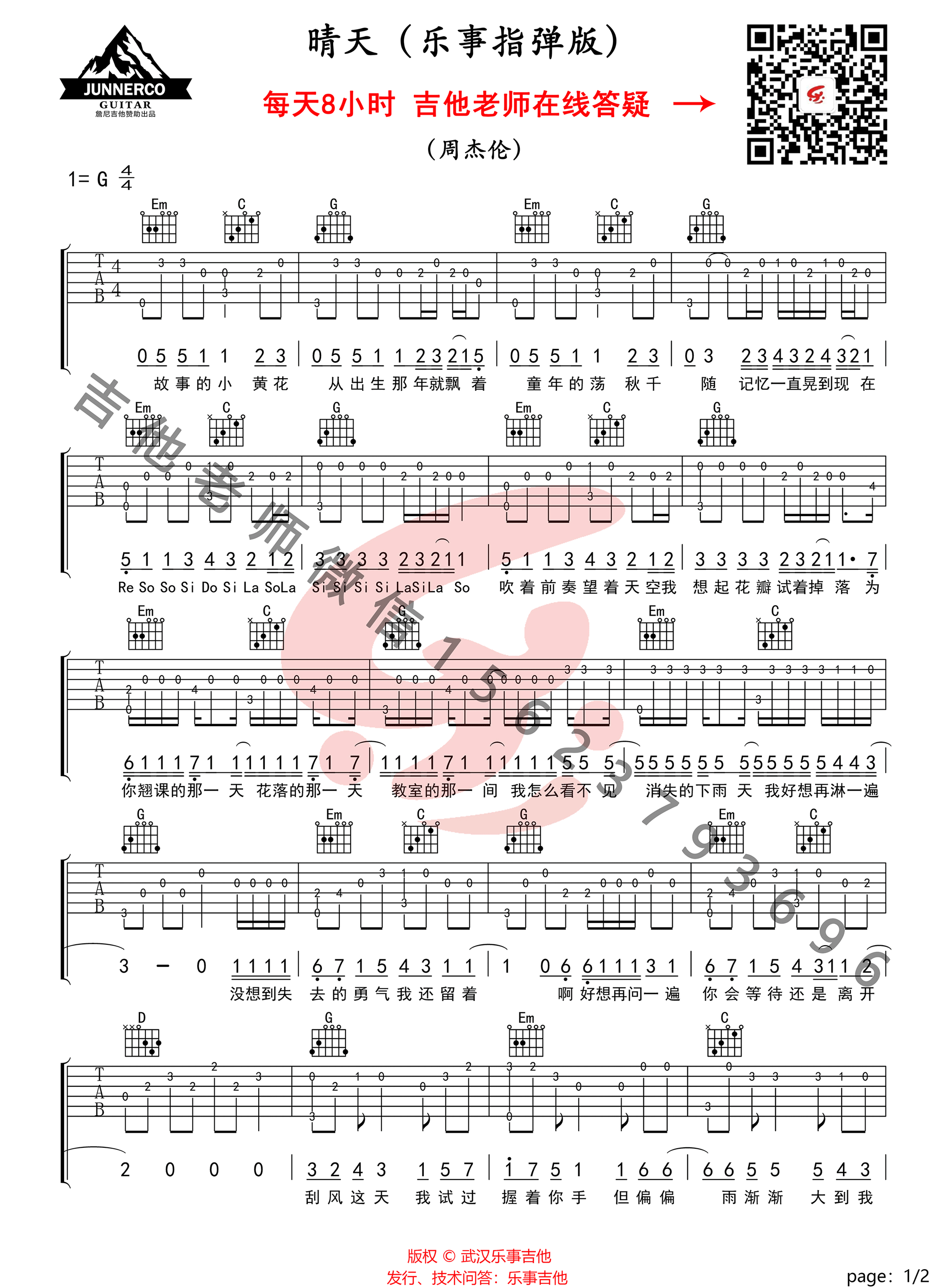 晴天指弹吉他谱1-周杰伦