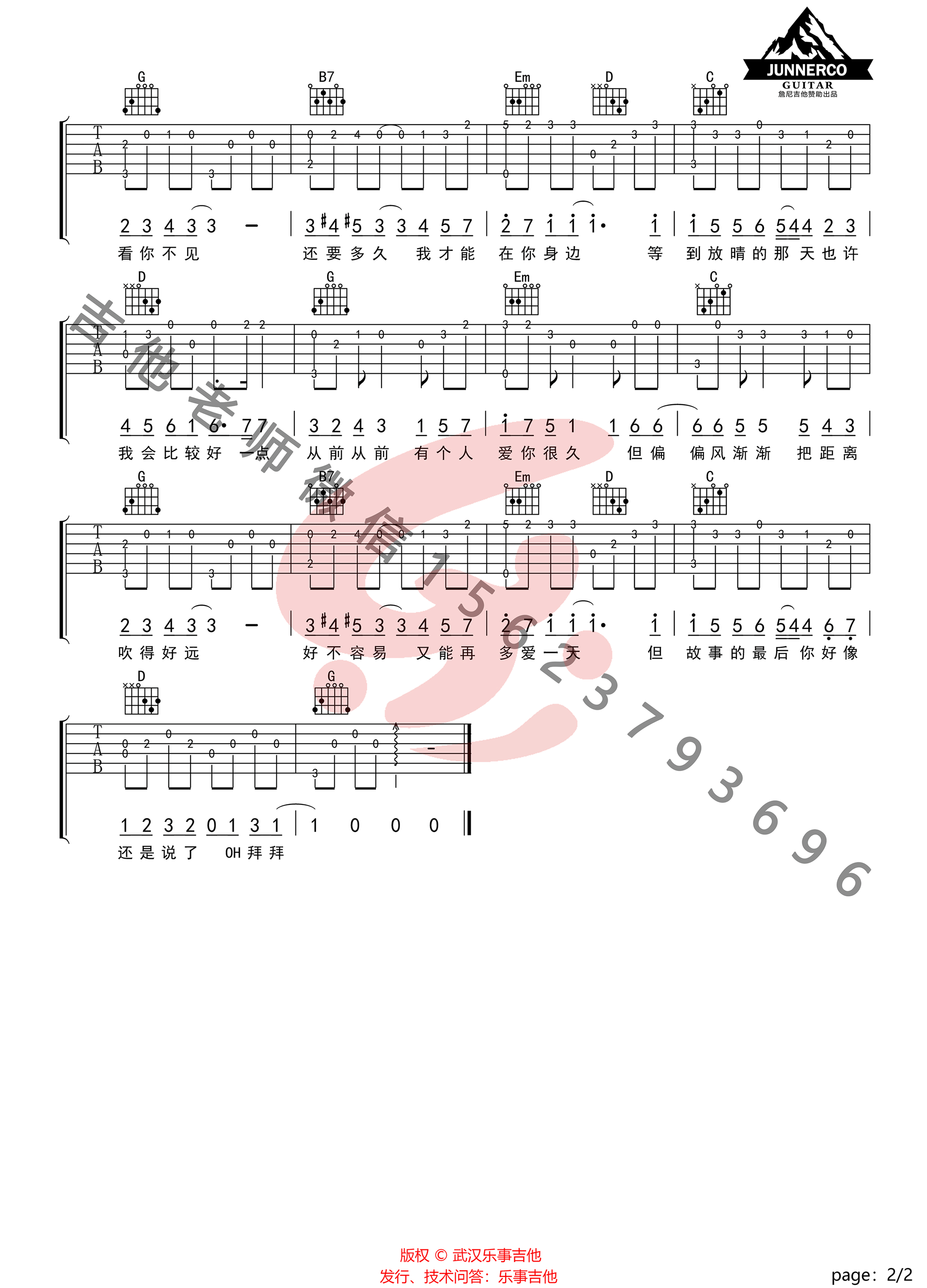 晴天指弹吉他谱2-周杰伦