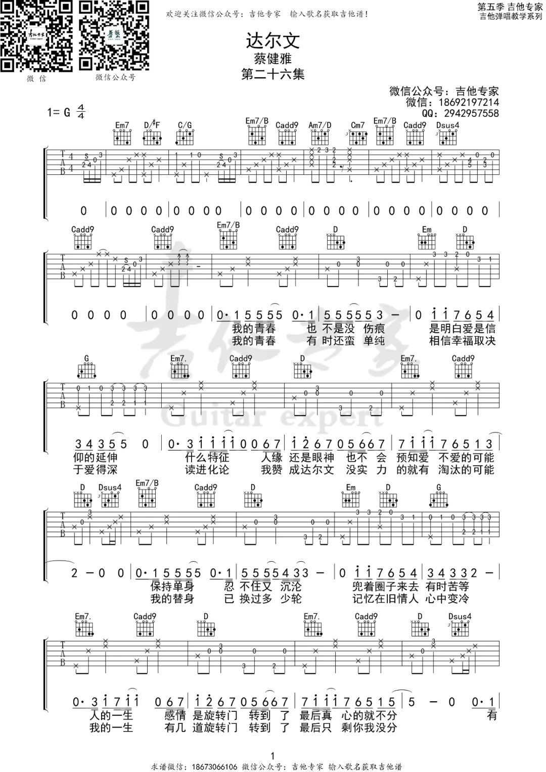 达尔文吉他谱1-蔡健雅