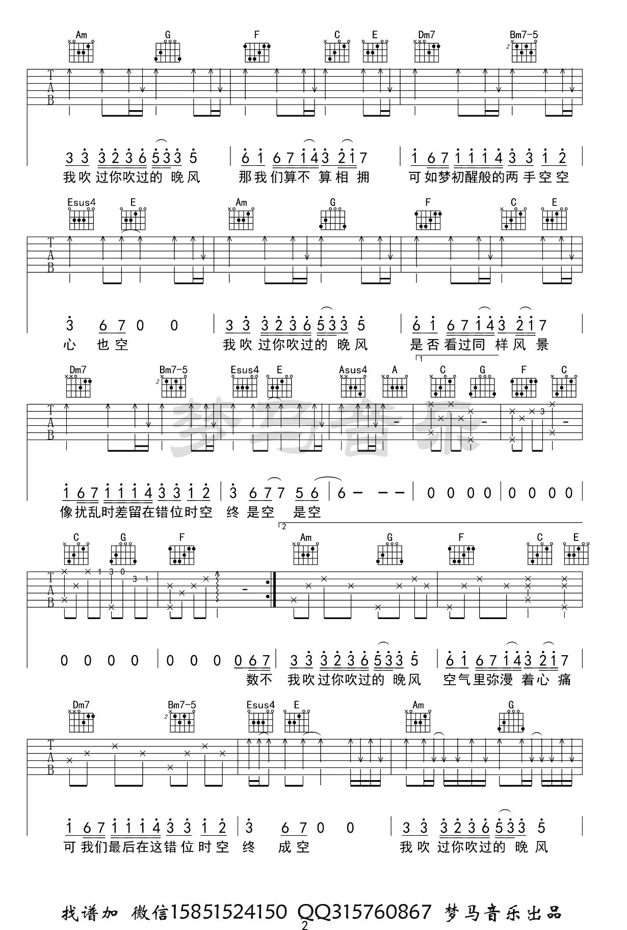 错位时空吉他谱2-艾辰