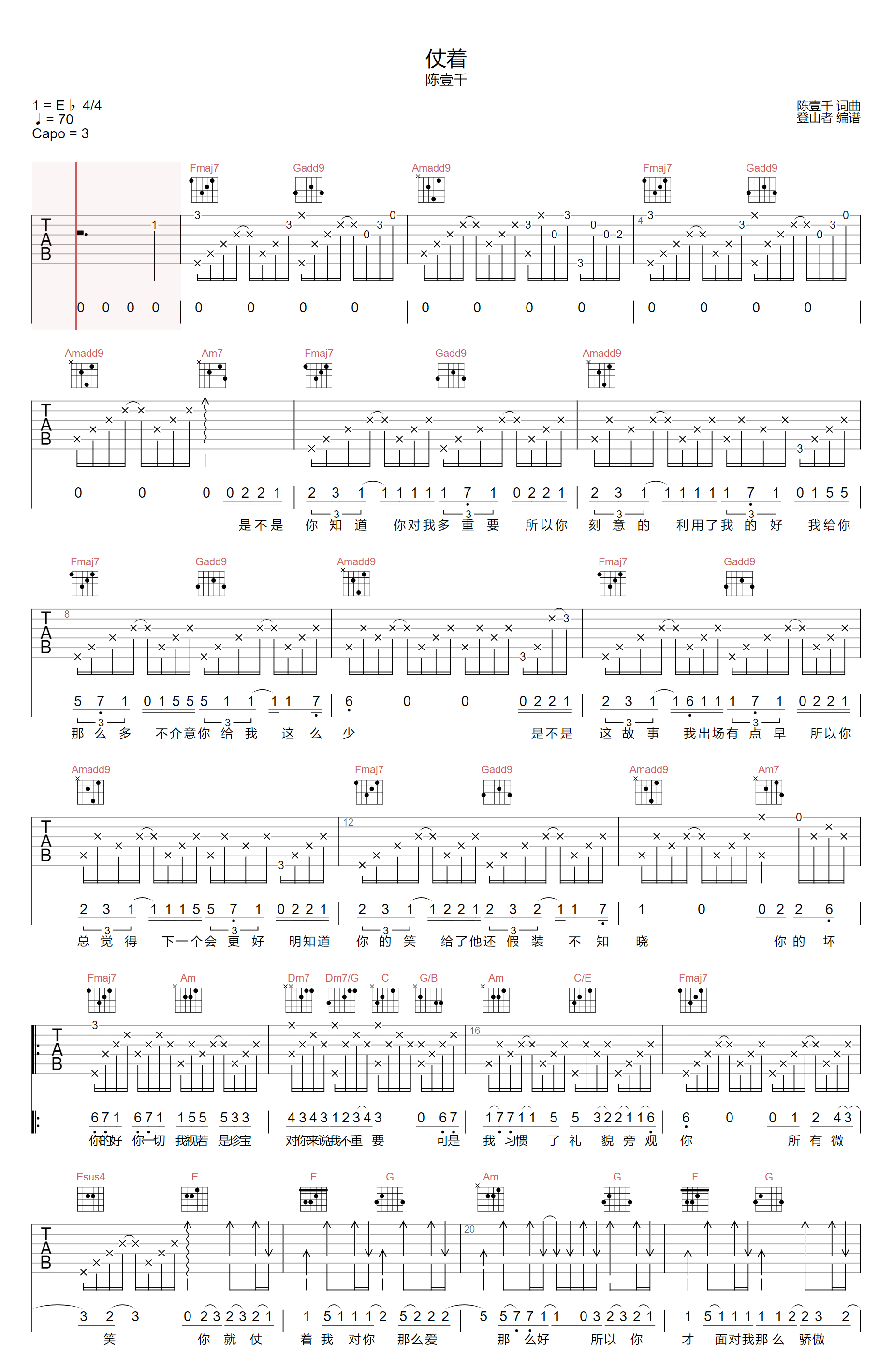 仗着吉他谱1-陈壹千