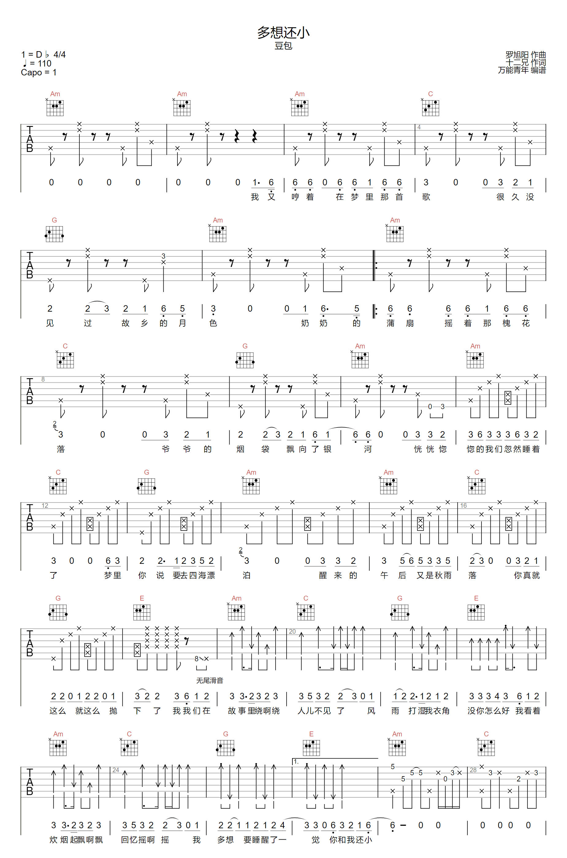 多想还小吉他谱1-豆包