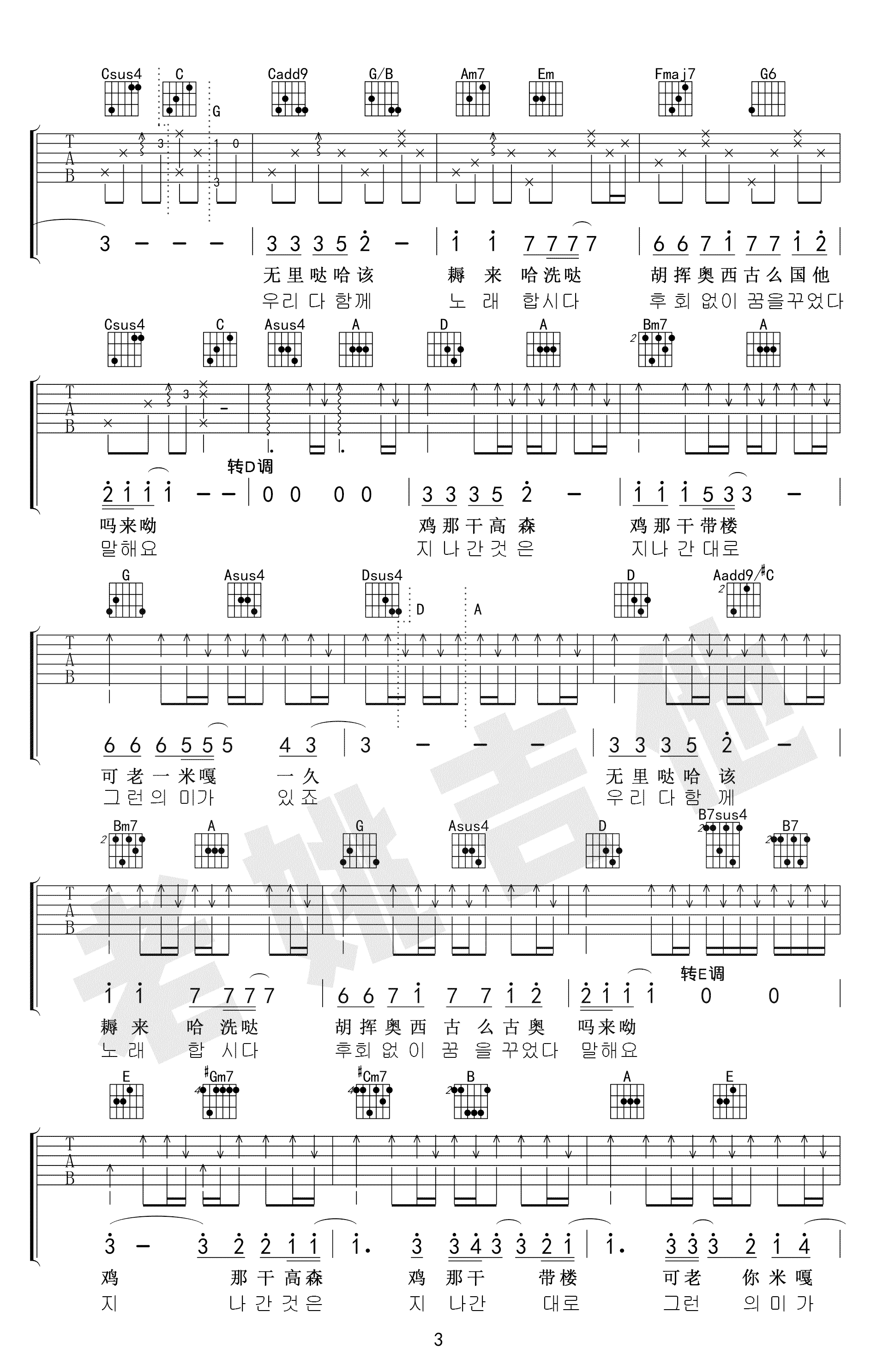 你不要担心吉他谱3-李迪