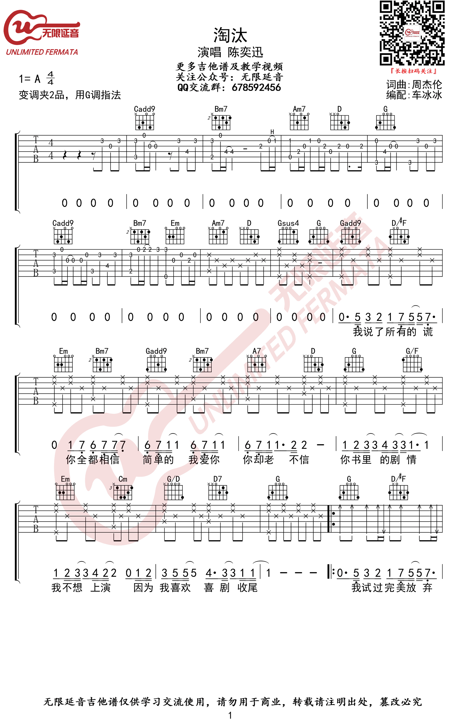 淘汰吉他谱1-陈奕迅