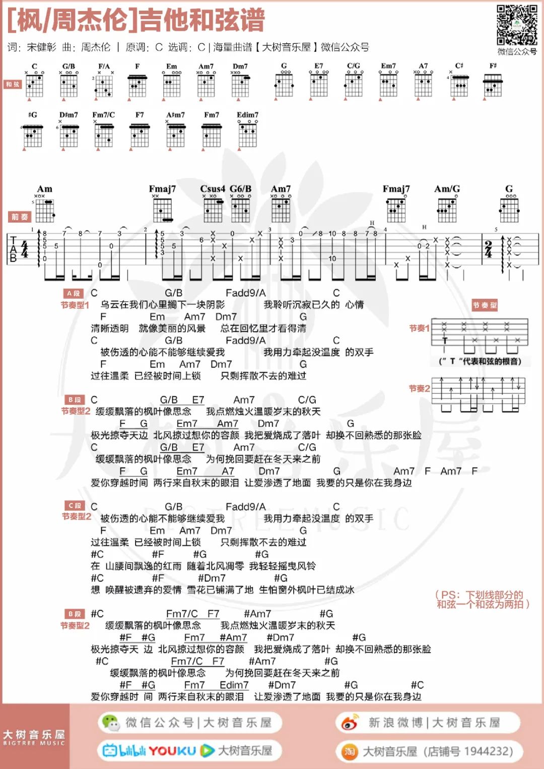 枫吉他谱4-周杰伦